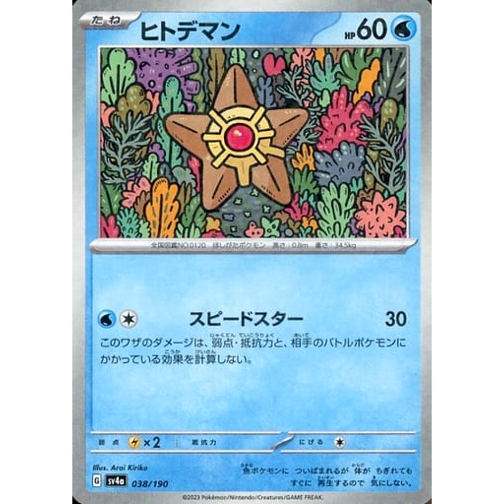 Pokemon Staryu Reverse Holo 038/190 SV4a Shiny Treasure ex Japanese Pokemon Card [USED]
