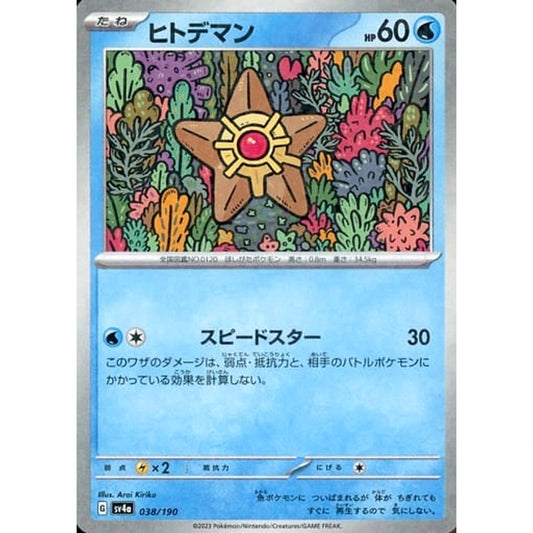 Pokemon Staryu Reverse Holo 038/190 SV4a Shiny Treasure ex Japanese Pokemon Card [USED]