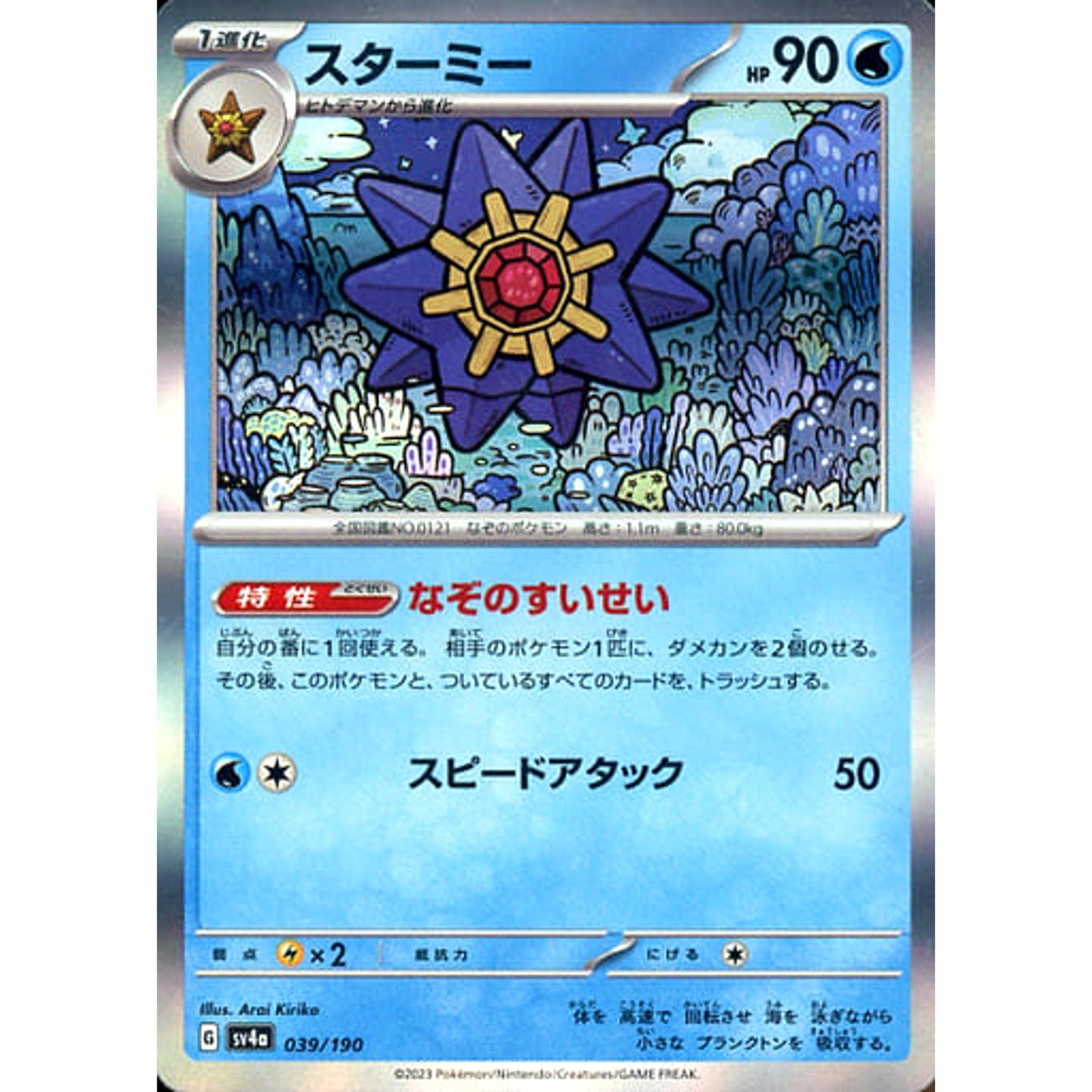 Pokemon Starmie Holo 039/190 SV4a Shiny Treasure ex Japanese Pokemon Card [USED]