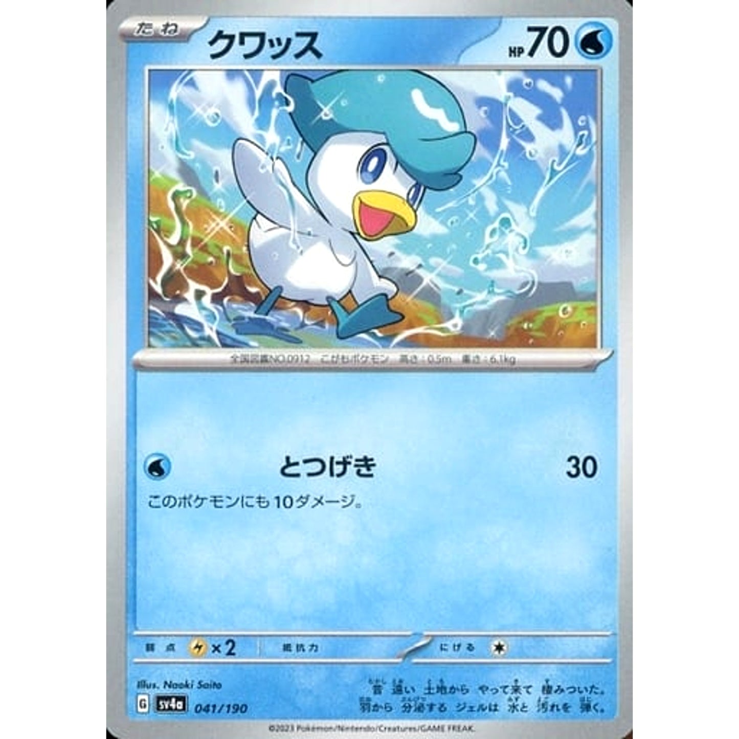 Pokemon Quaxly 041/190 SV4a Shiny Treasure ex Japanese Pokemon Card [USED]