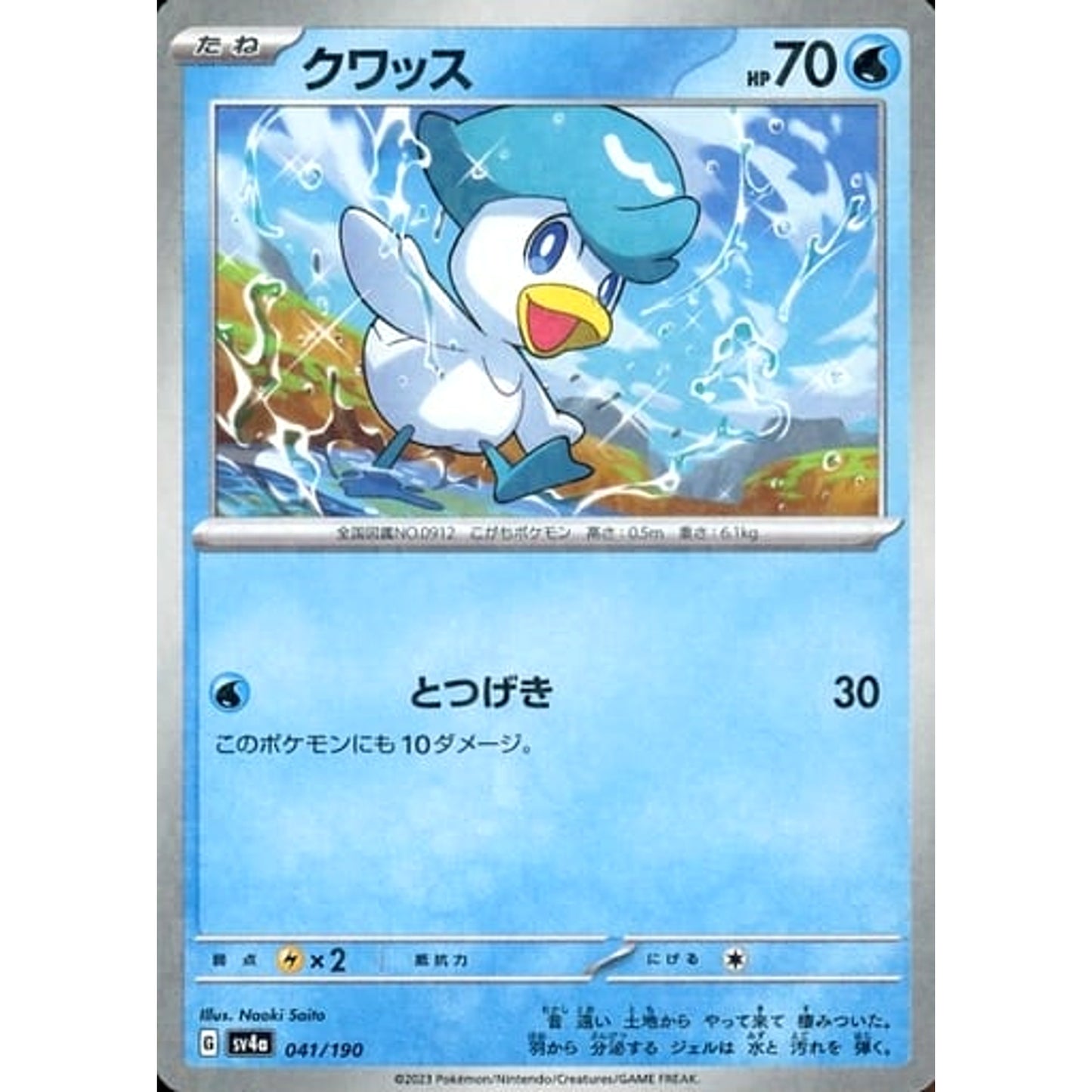 Pokemon Quaxly Reverse Holo 041/190 SV4a Shiny Treasure ex Japanese Pokemon Card [USED]