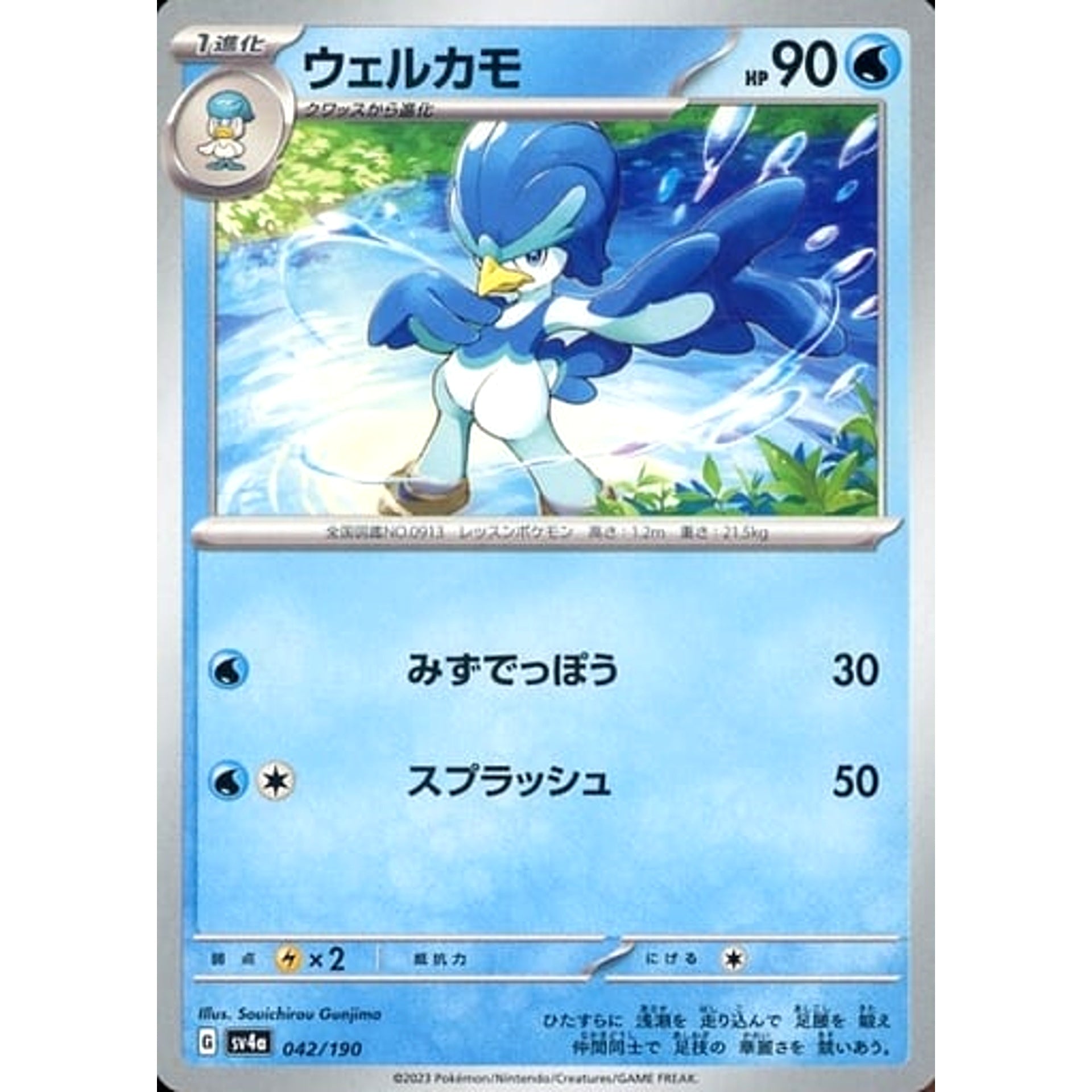 Pokemon Quaxwell 042/190 SV4a Shiny Treasure ex Japanese Pokemon Card [USED]