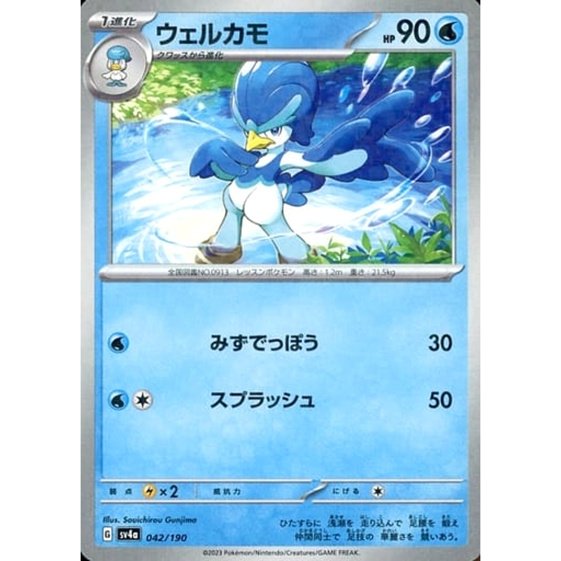 Pokemon Quaxwell Reverse Holo 042/190 SV4a Shiny Treasure ex Japanese Pokemon Card [USED]
