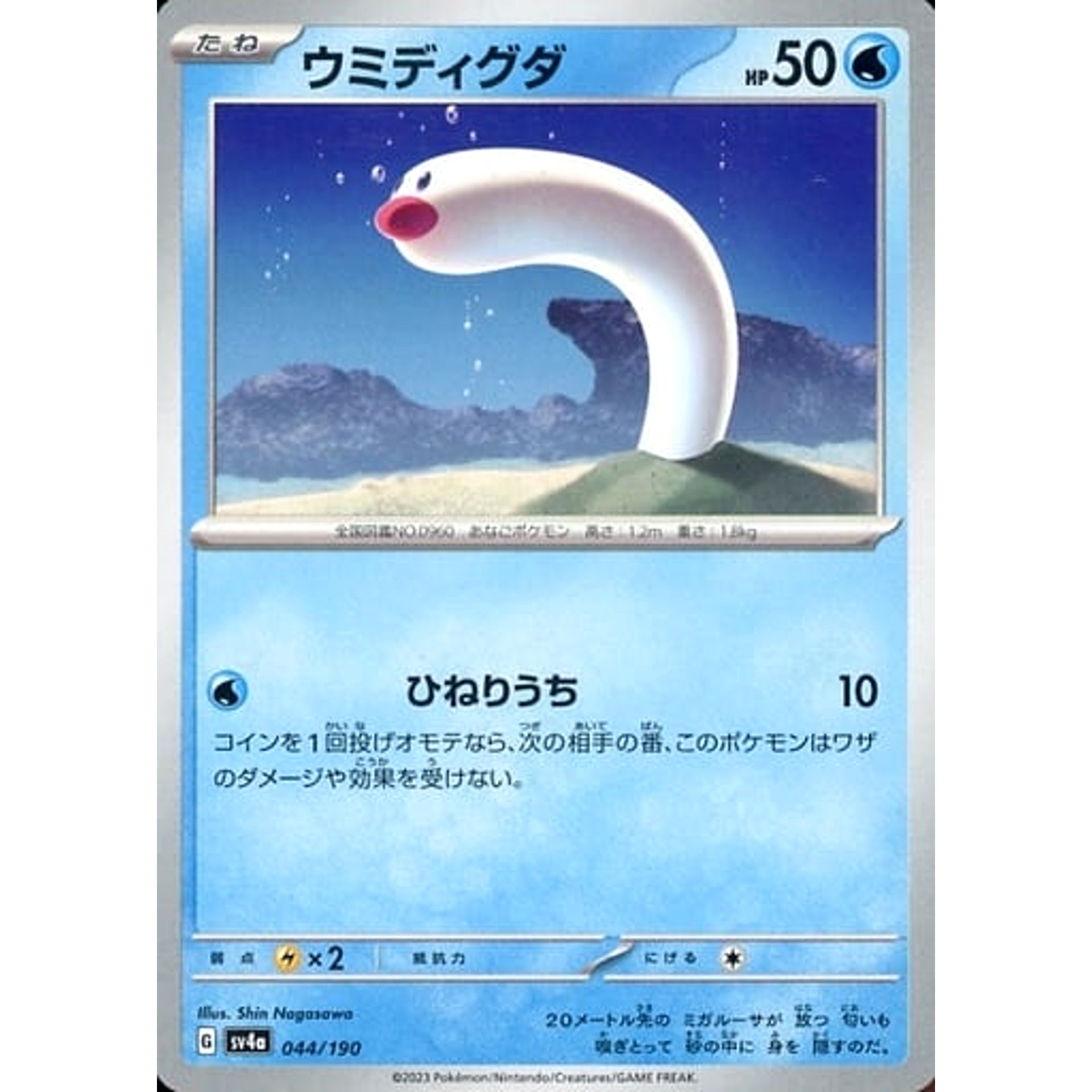 Pokemon Wiglett 044/190 SV4a Shiny Treasure ex Japanese Pokemon Card [USED]