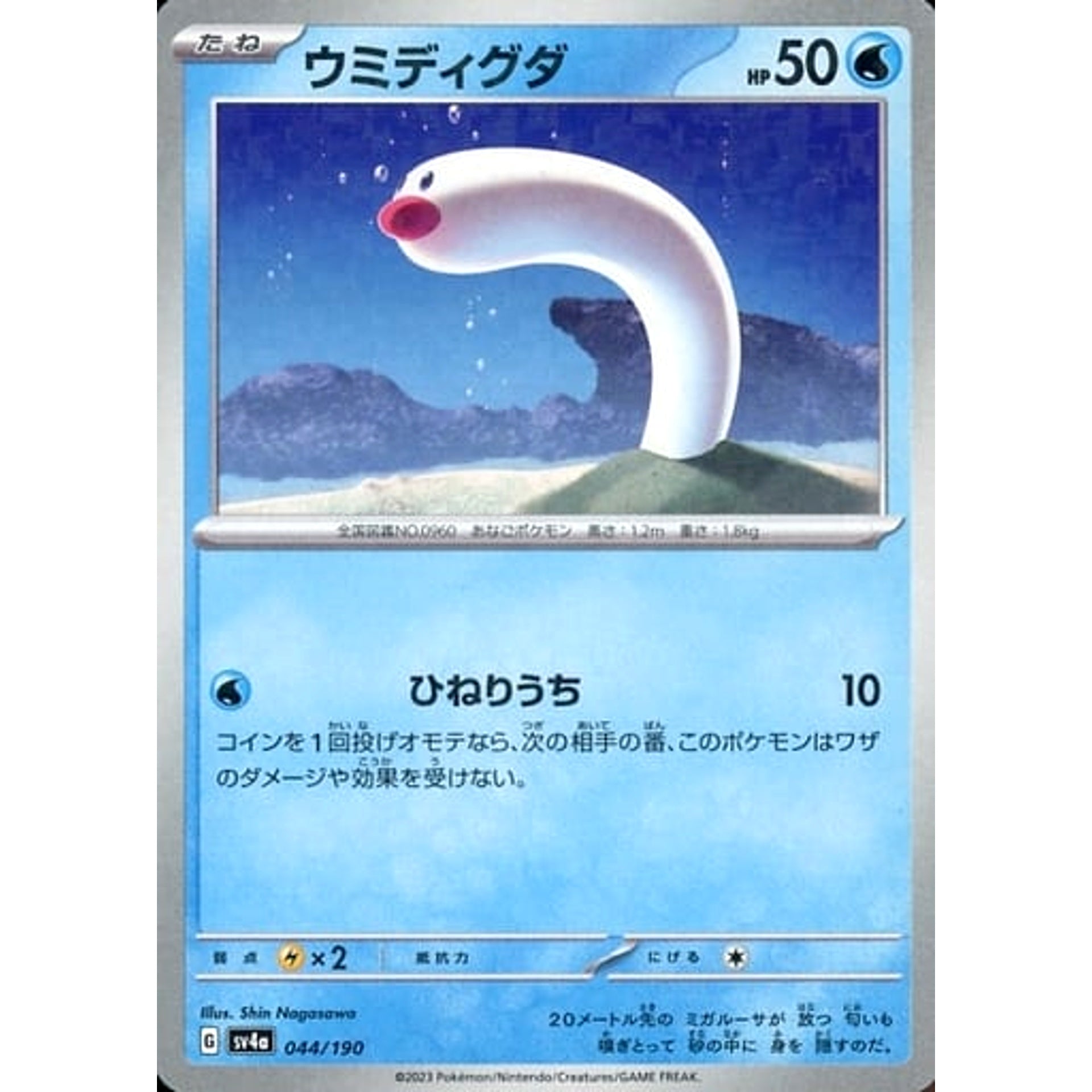Pokemon Wiglett Reverse Holo 044/190 SV4a Shiny Treasure ex Japanese Pokemon Card [USED]