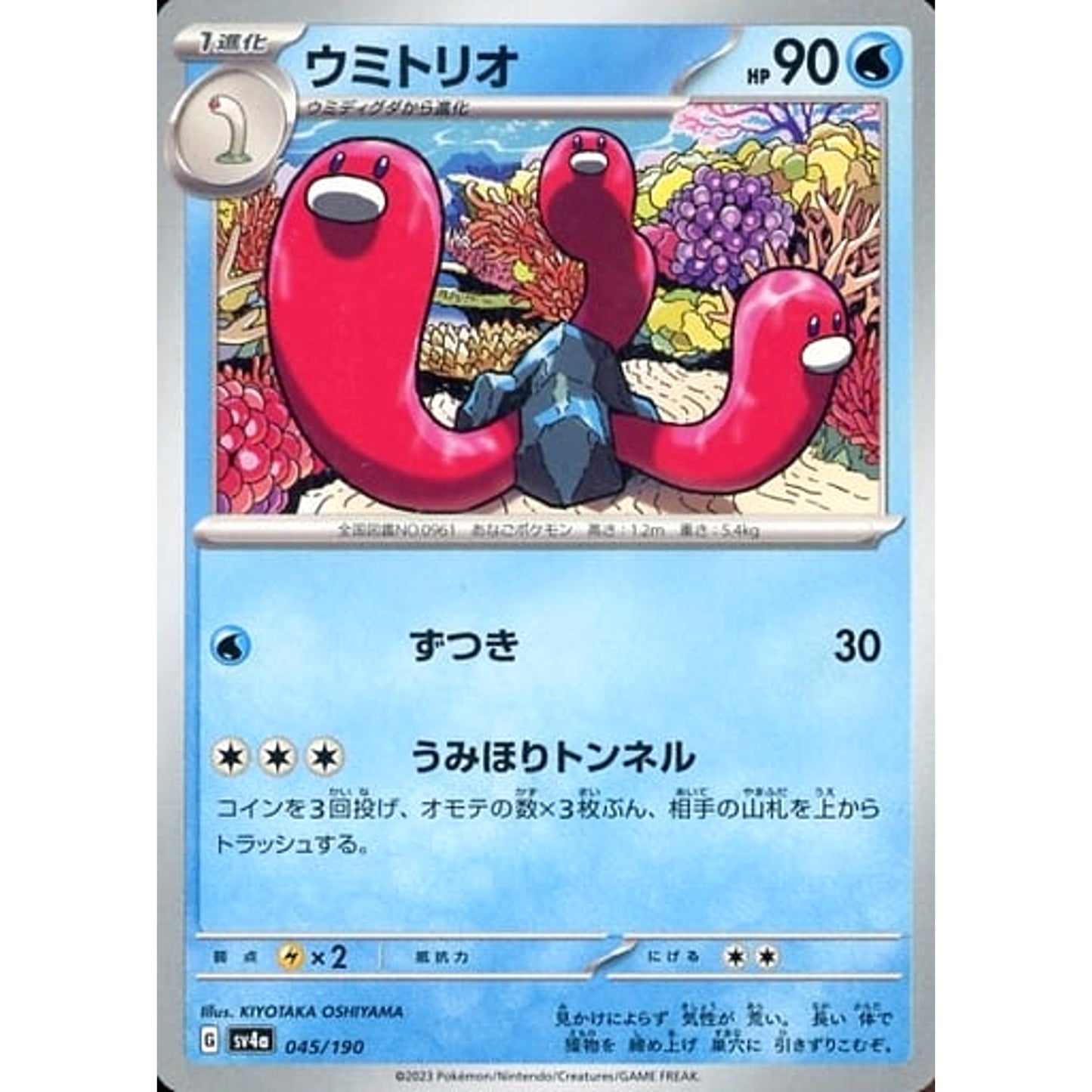 Pokemon Wugtrio 045/190 SV4a Shiny Treasure ex Japanese Pokemon Card [USED]