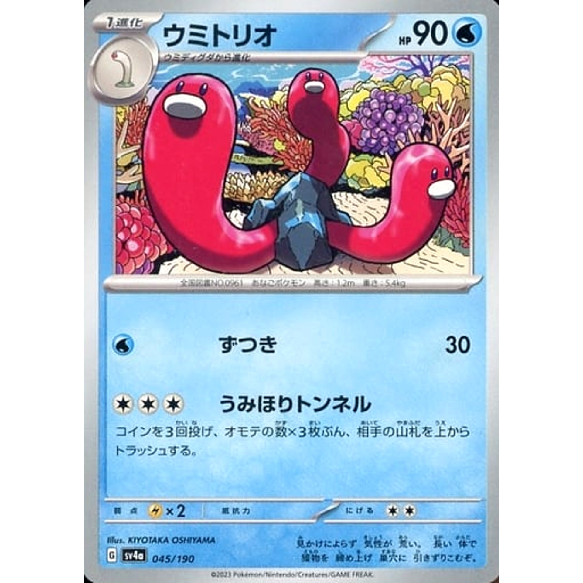Pokemon Wugtrio 045/190 SV4a Shiny Treasure ex Japanese Pokemon Card [USED]