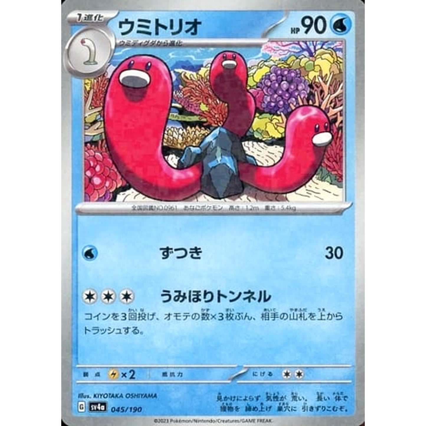 Pokemon Wugtrio Reverse Holo 045/190 SV4a Shiny Treasure ex Japanese Pokemon Card [USED]