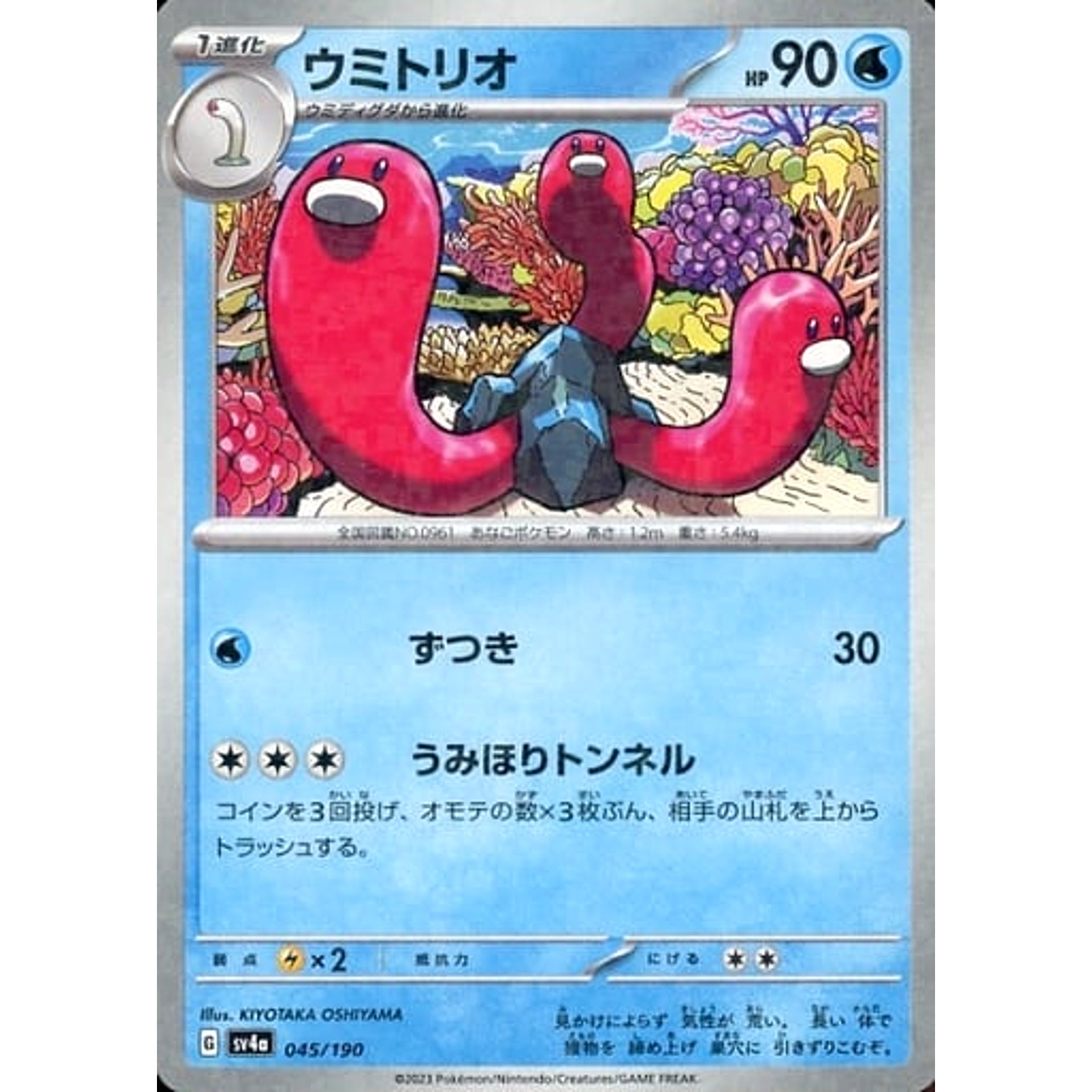 Pokemon Wugtrio Reverse Holo 045/190 SV4a Shiny Treasure ex Japanese Pokemon Card [USED]