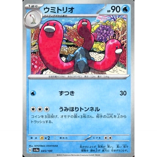 Pokemon Wugtrio Reverse Holo 045/190 SV4a Shiny Treasure ex Japanese Pokemon Card [USED]