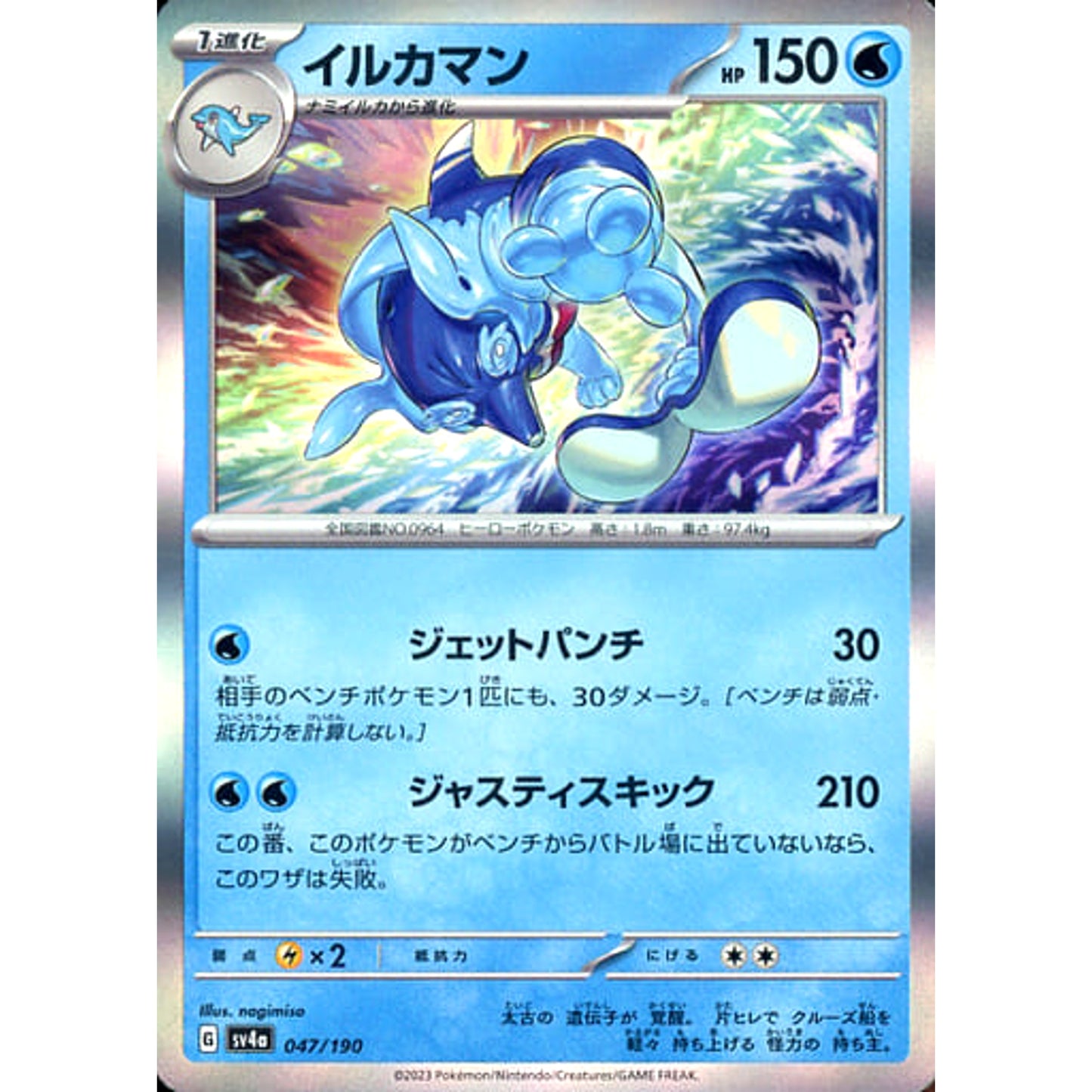 Pokemon Palafin Holo 047/190 SV4a Shiny Treasure ex Japanese Pokemon Card [USED]