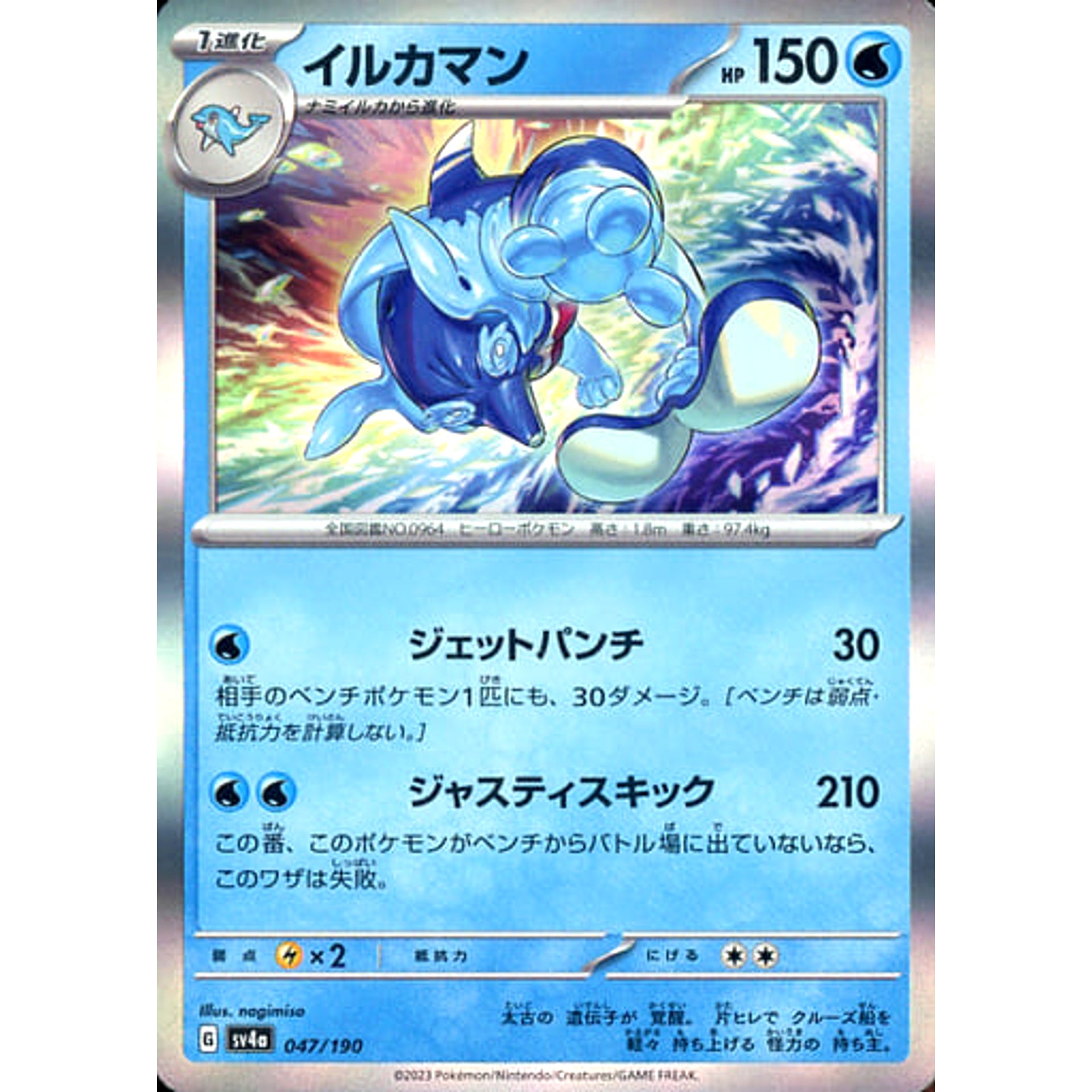 Pokemon Palafin Holo 047/190 SV4a Shiny Treasure ex Japanese Pokemon Card [USED]