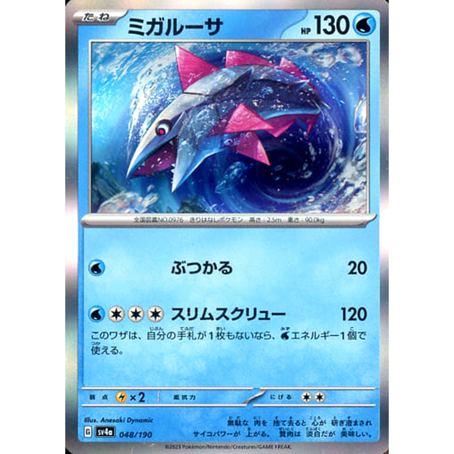 Pokemon Veluza Holo 048/190 SV4a Shiny Treasure ex Japanese Pokemon Card [USED]
