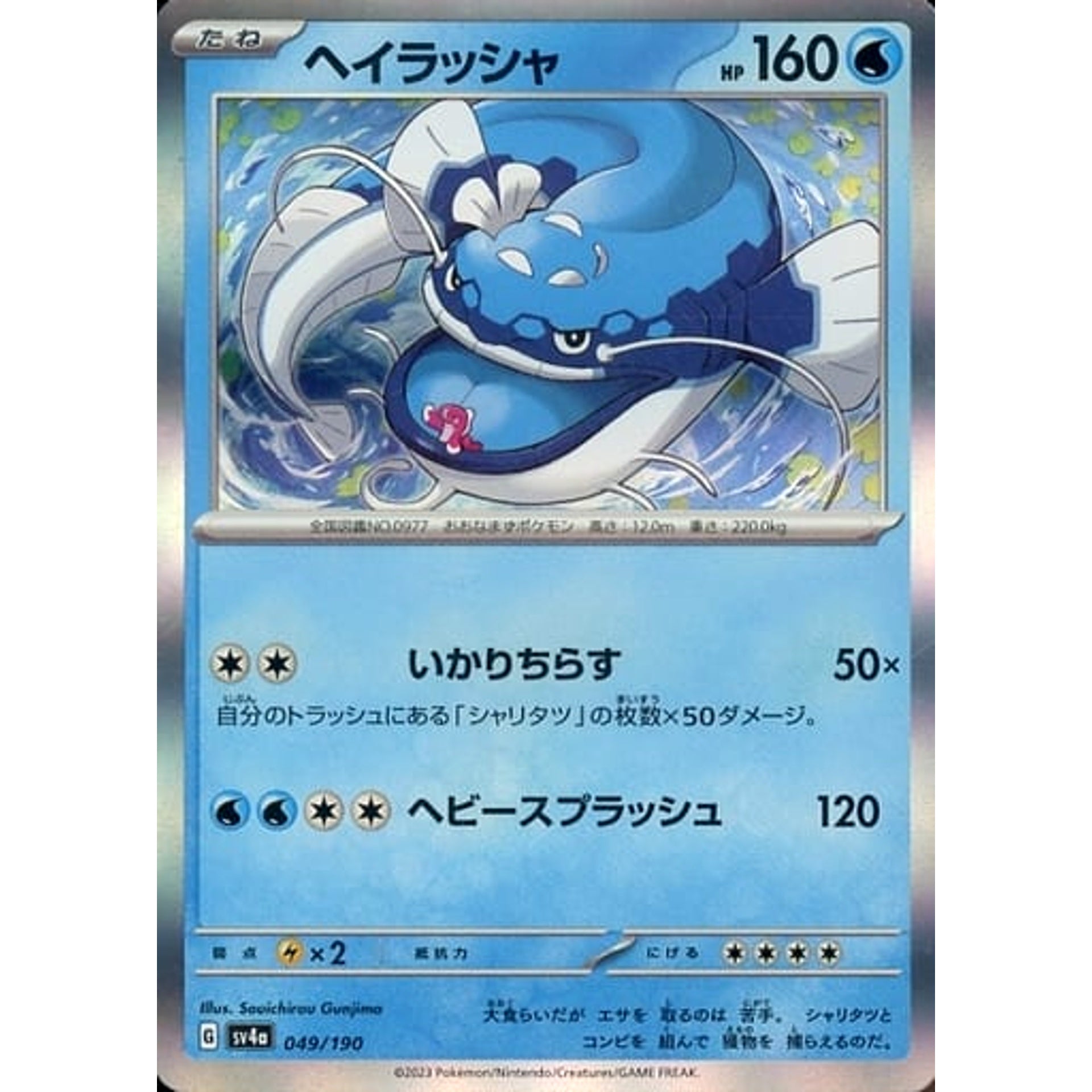 Pokemon Dondozo Holo 049/190 SV4a Shiny Treasure ex Japanese Pokemon Card [USED]