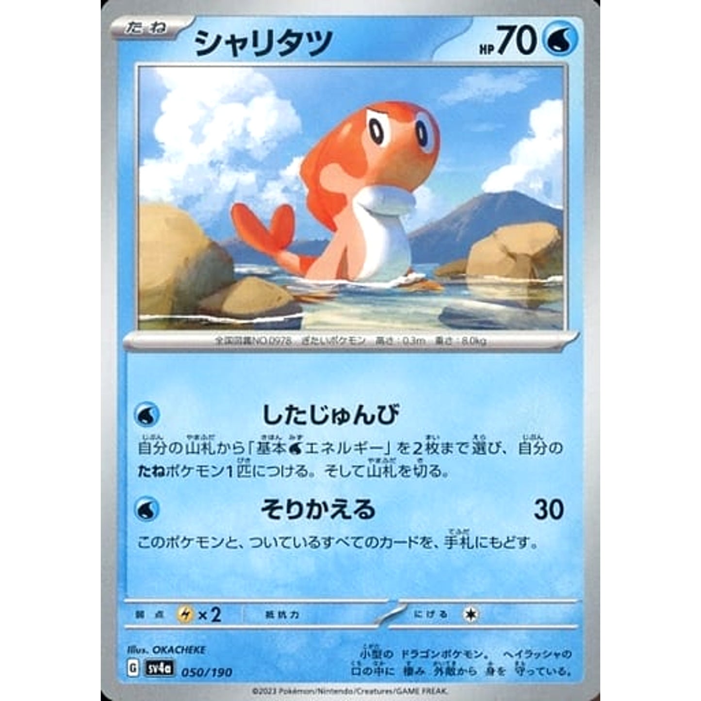 Pokemon Tatsugiri 050/190 SV4a Shiny Treasure ex Japanese Pokemon Card [USED]