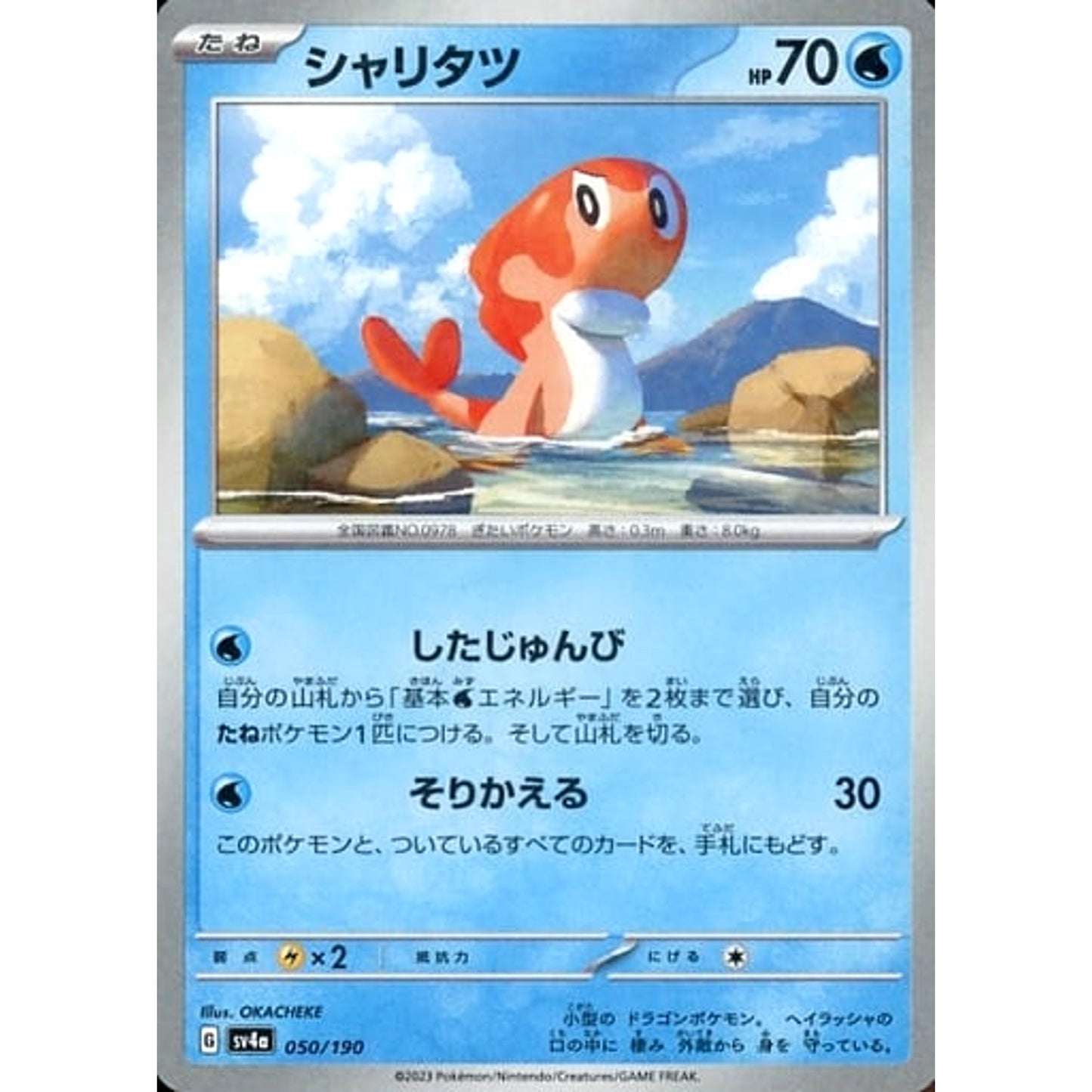Pokemon Tatsugiri Reverse Holo 050/190 SV4a Shiny Treasure ex Japanese Pokemon Card [USED]