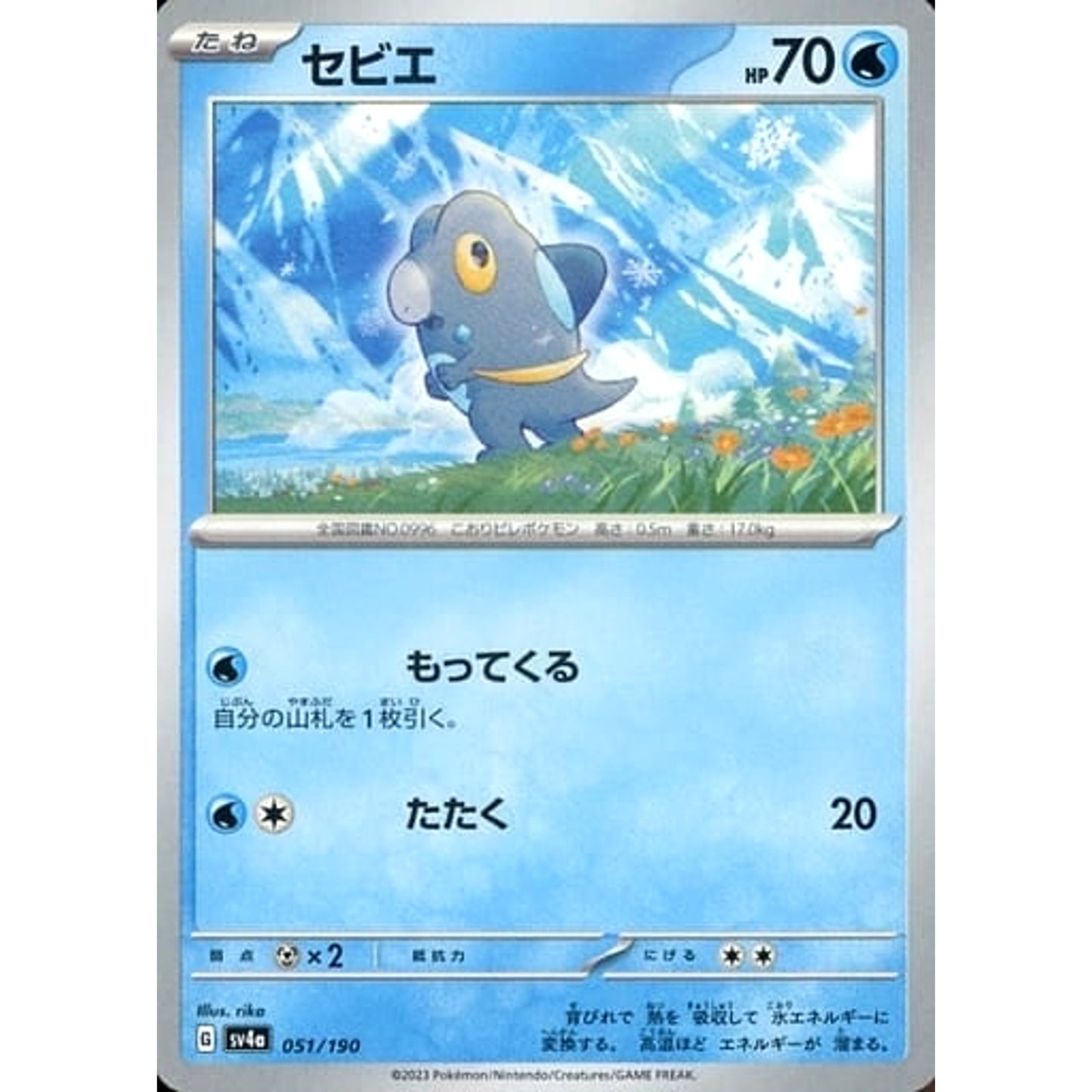 Pokemon Frigibax 051/190 SV4a Shiny Treasure ex Japanese Pokemon Card [USED]