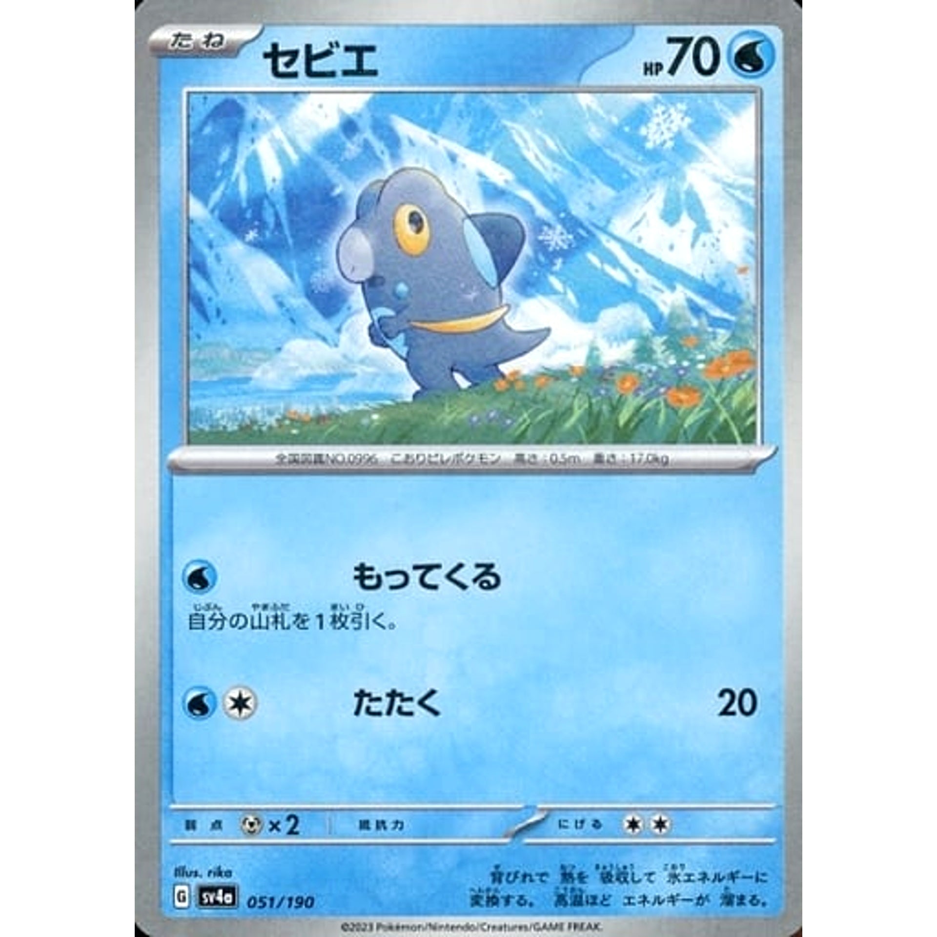 Pokemon Frigibax Reverse Holo 051/190 SV4a Shiny Treasure ex Japanese Pokemon Card [USED]