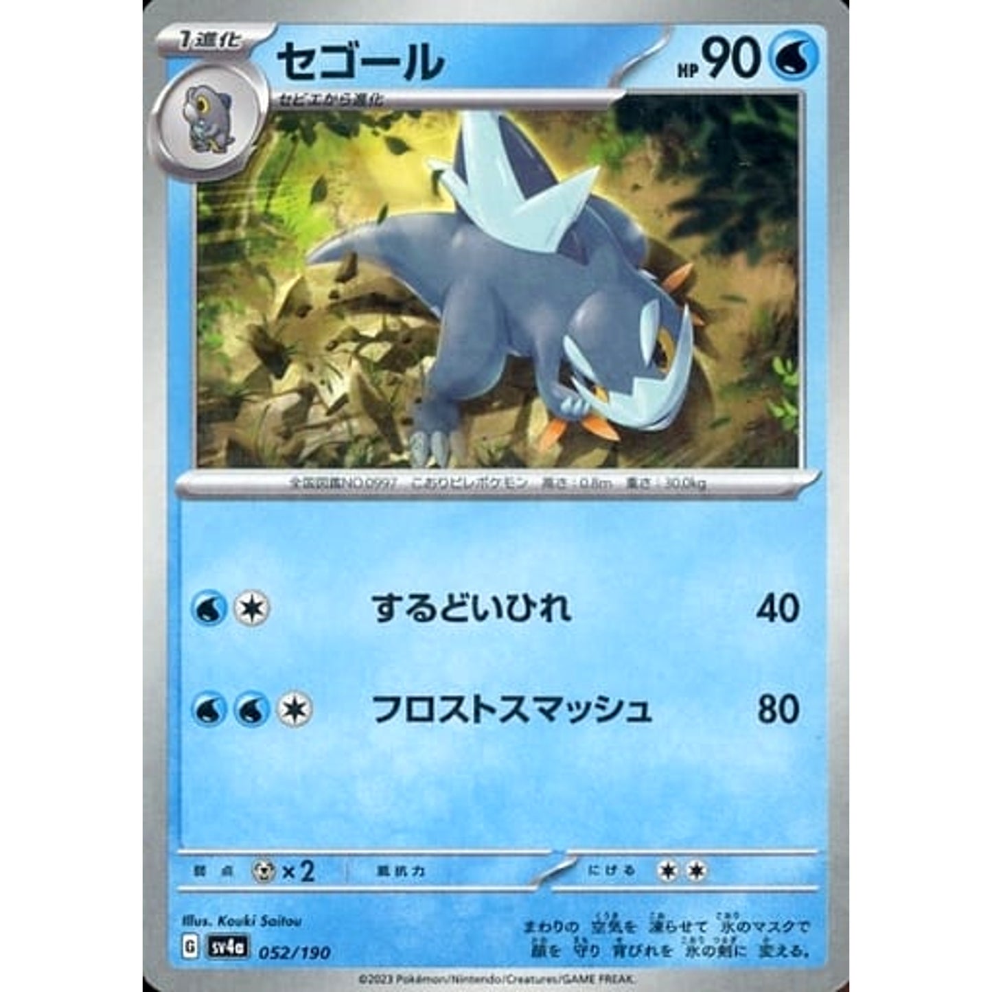 Pokemon Arctibax Reverse Holo 052/190 SV4a Shiny Treasure ex Japanese Pokemon Card [USED]