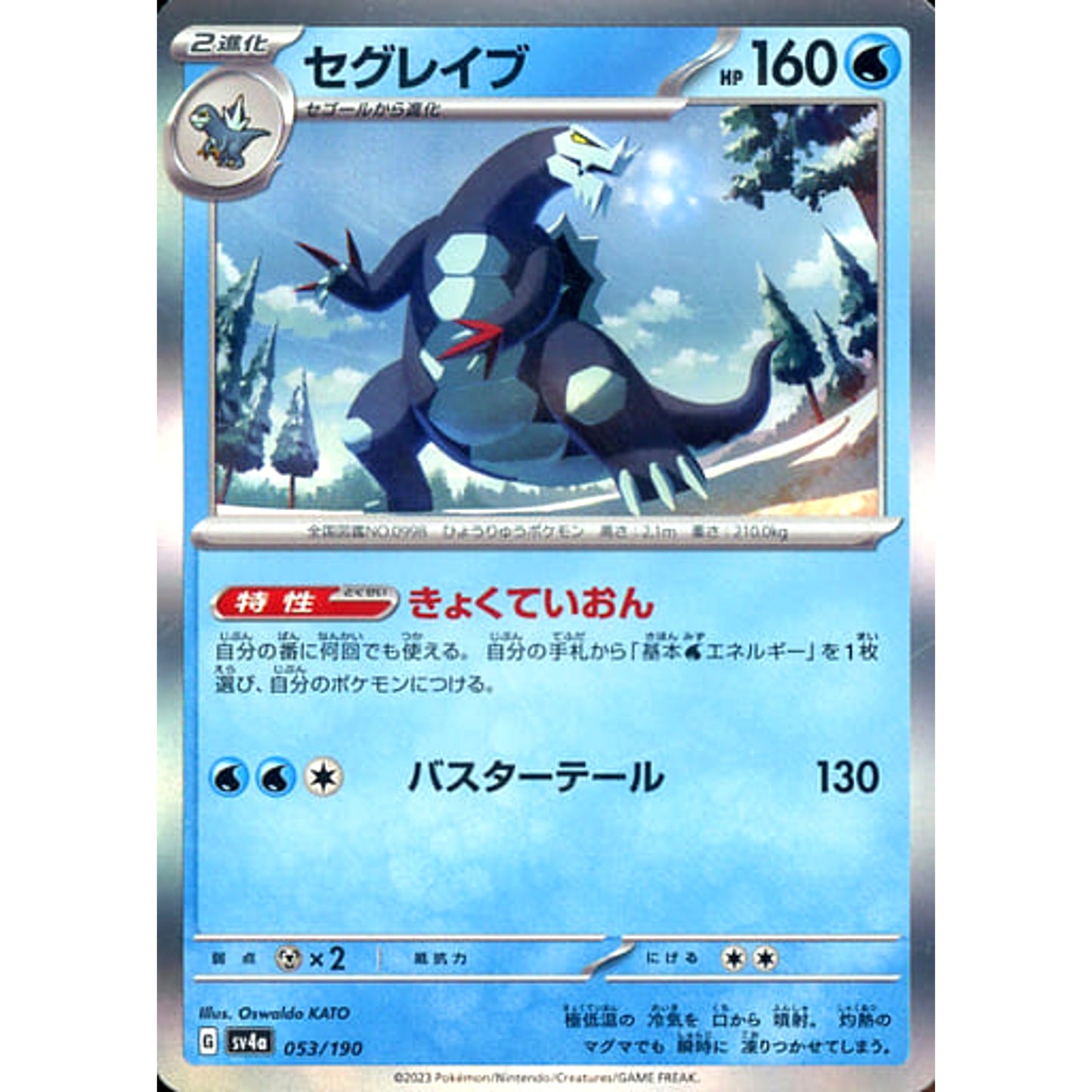 Pokemon Baxcalibur Holo 053/190 SV4a Shiny Treasure ex Japanese Pokemon Card [USED]