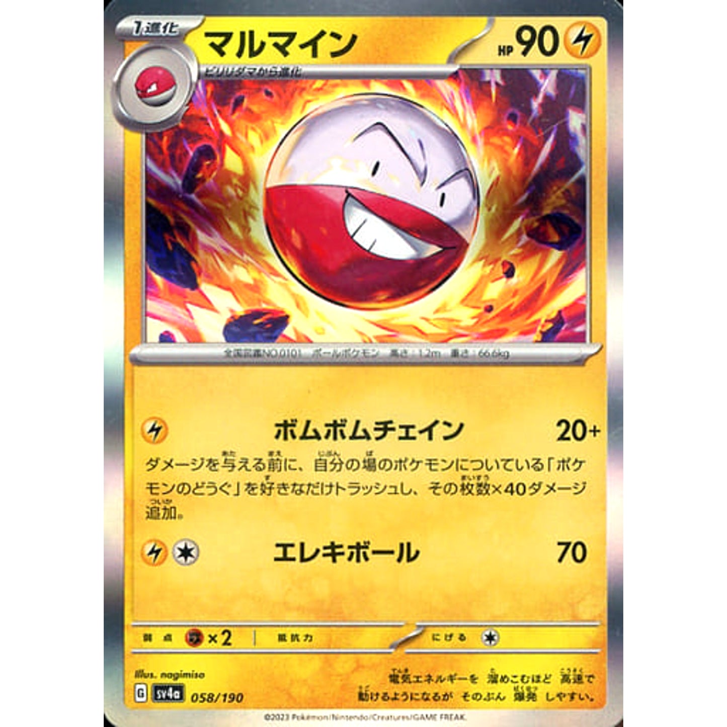 Pokemon Electrode Holo 058/190 SV4a Shiny Treasure ex Japanese Pokemon Card [USED]