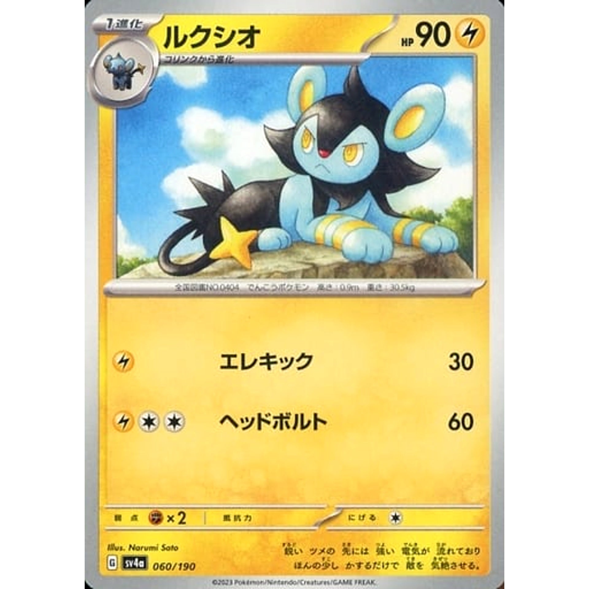 Pokemon Luxio 060/190 SV4a Shiny Treasure ex Japanese Pokemon Card [USED]