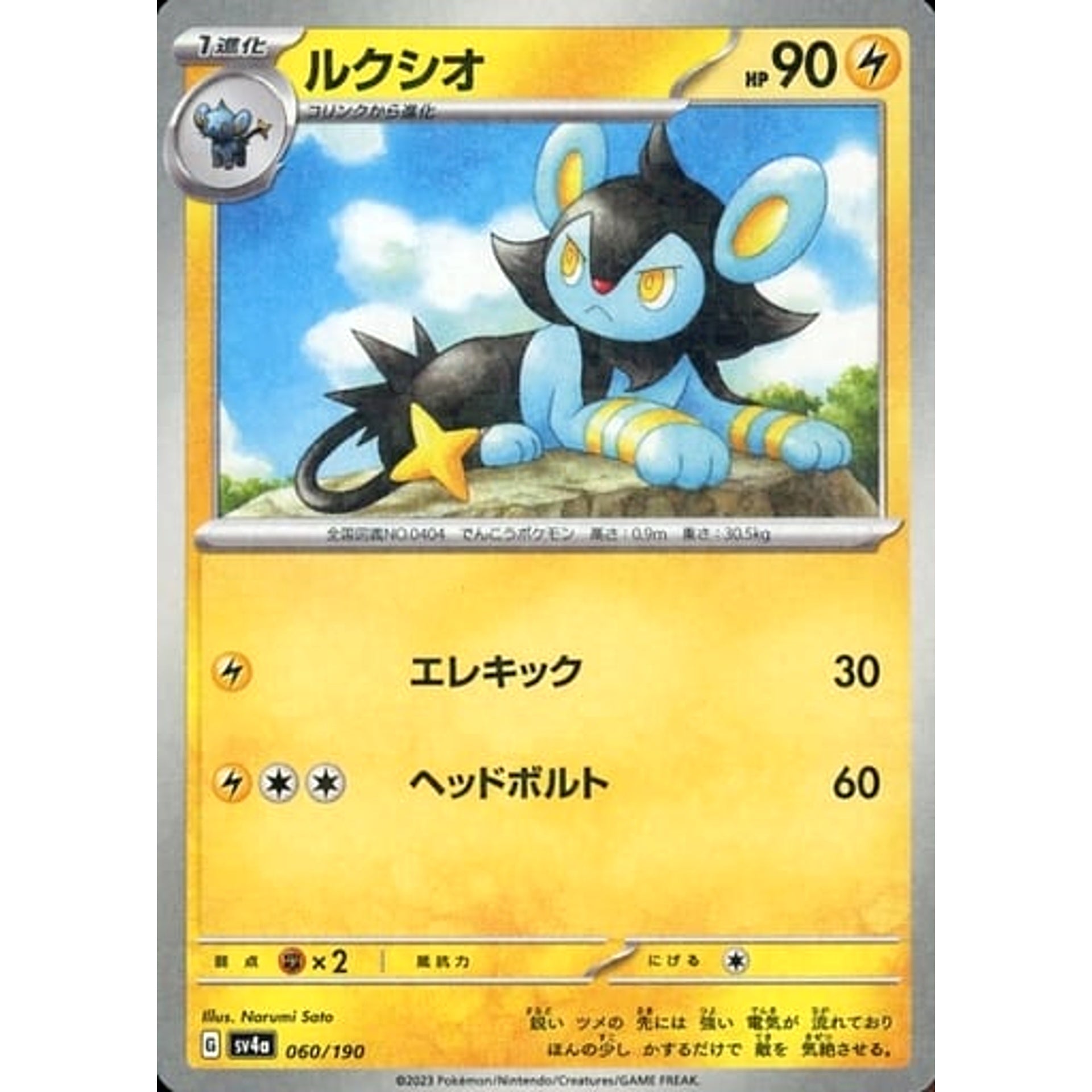 Pokemon Luxio Reverse Holo 060/190 SV4a Shiny Treasure ex Japanese Pokemon Card [USED]