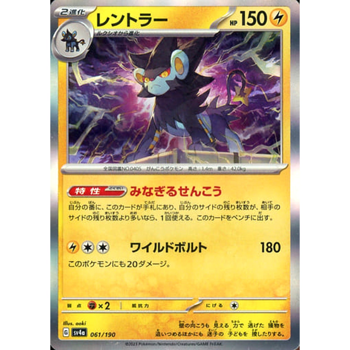 Pokemon Luxray Holo 061/190 SV4a Shiny Treasure ex Japanese Pokemon Card [USED]