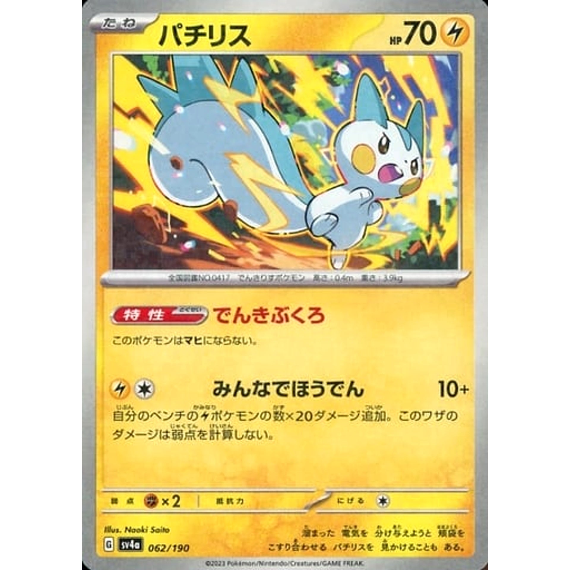 Pokemon Pachirisu Reverse Holo 062/190 SV4a Shiny Treasure ex Japanese Pokemon Card [USED]