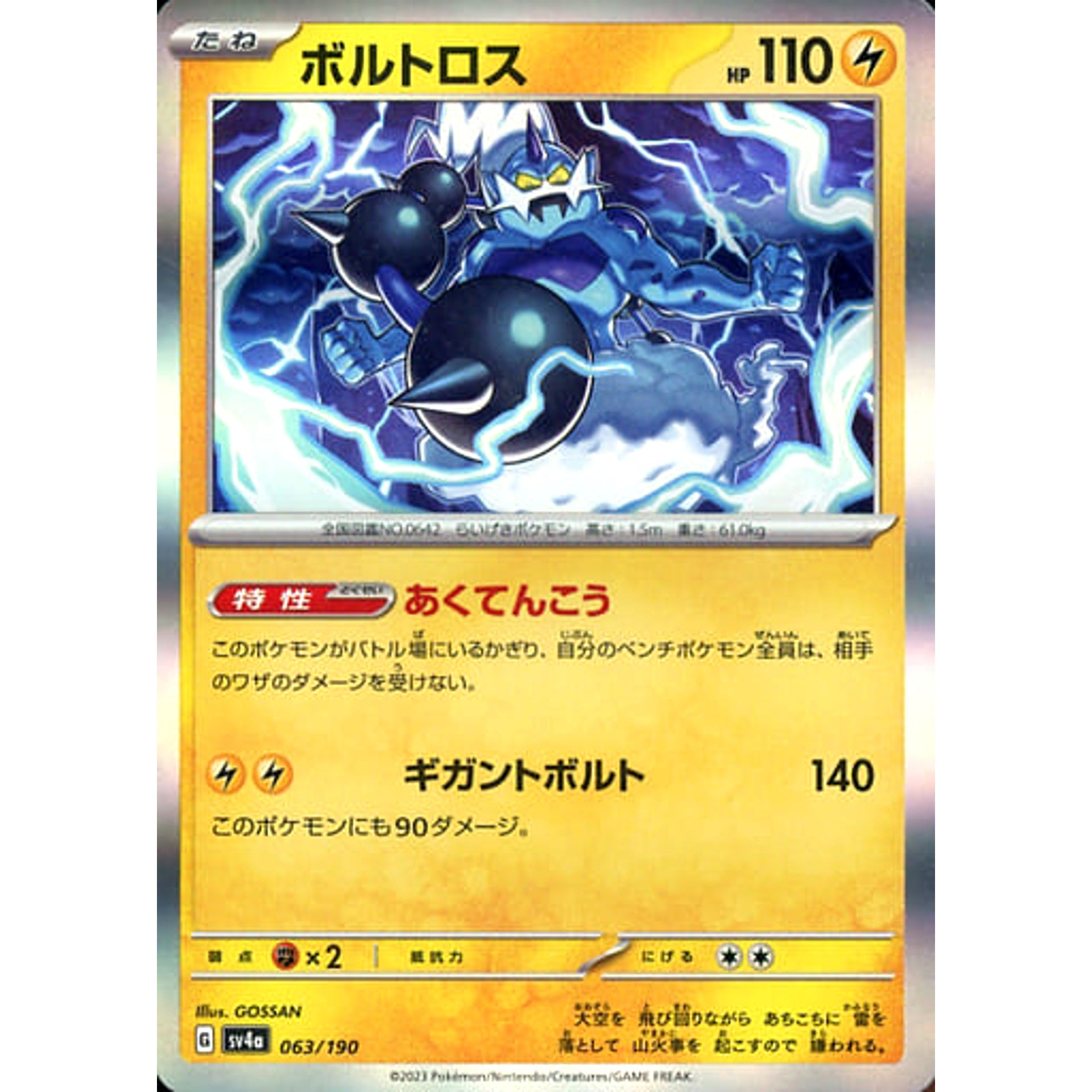 Pokemon Thundurus Holo 063/190 SV4a Shiny Treasure ex Japanese Pokemon Card [USED]