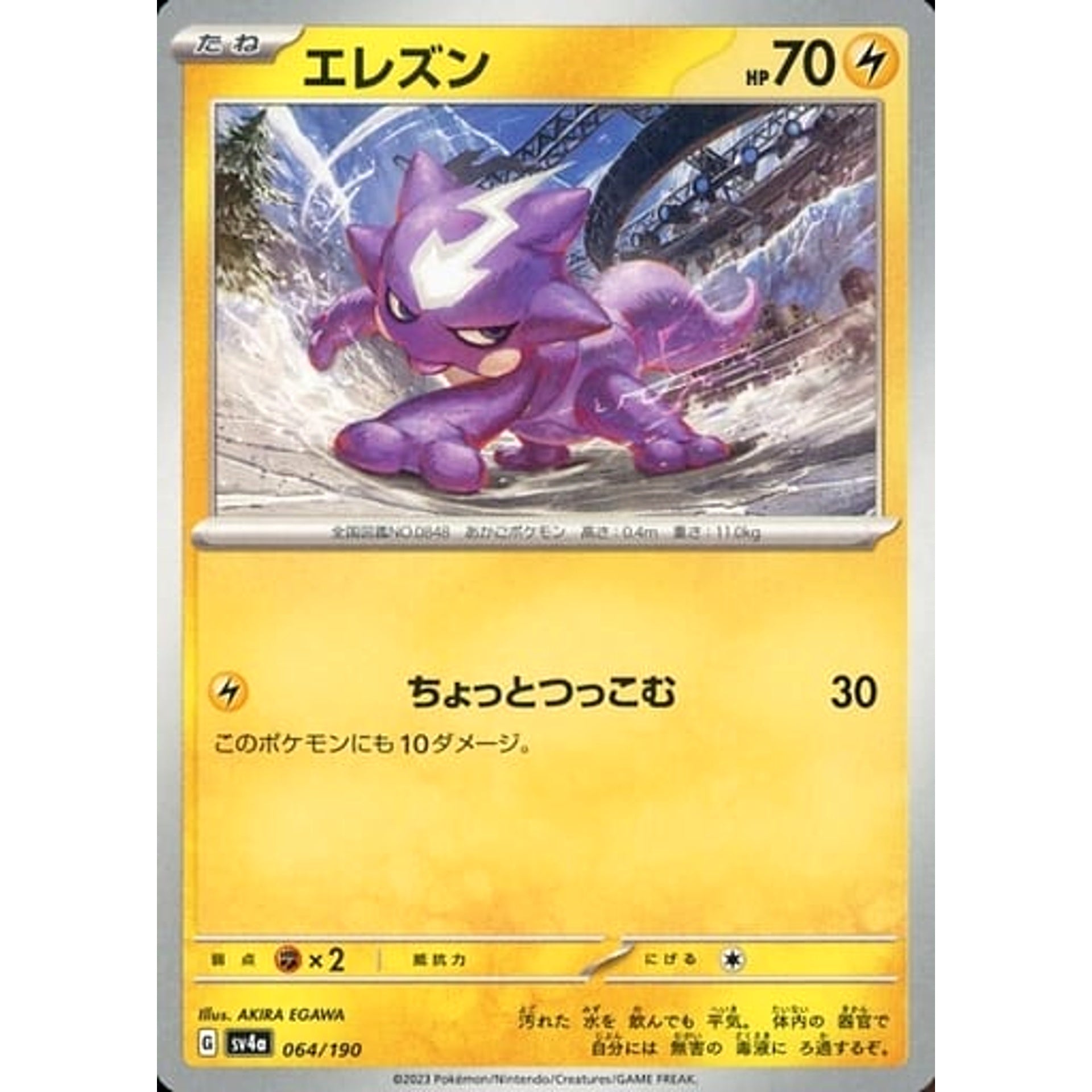Pokemon Toxel 064/190 SV4a Shiny Treasure ex Japanese Pokemon Card [USED]
