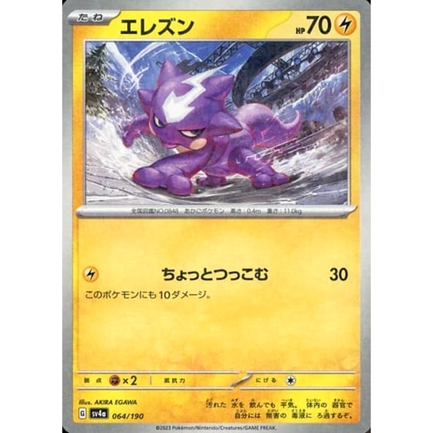 Pokemon Toxel Reverse Holo 064/190 SV4a Shiny Treasure ex Japanese Pokemon Card [USED]