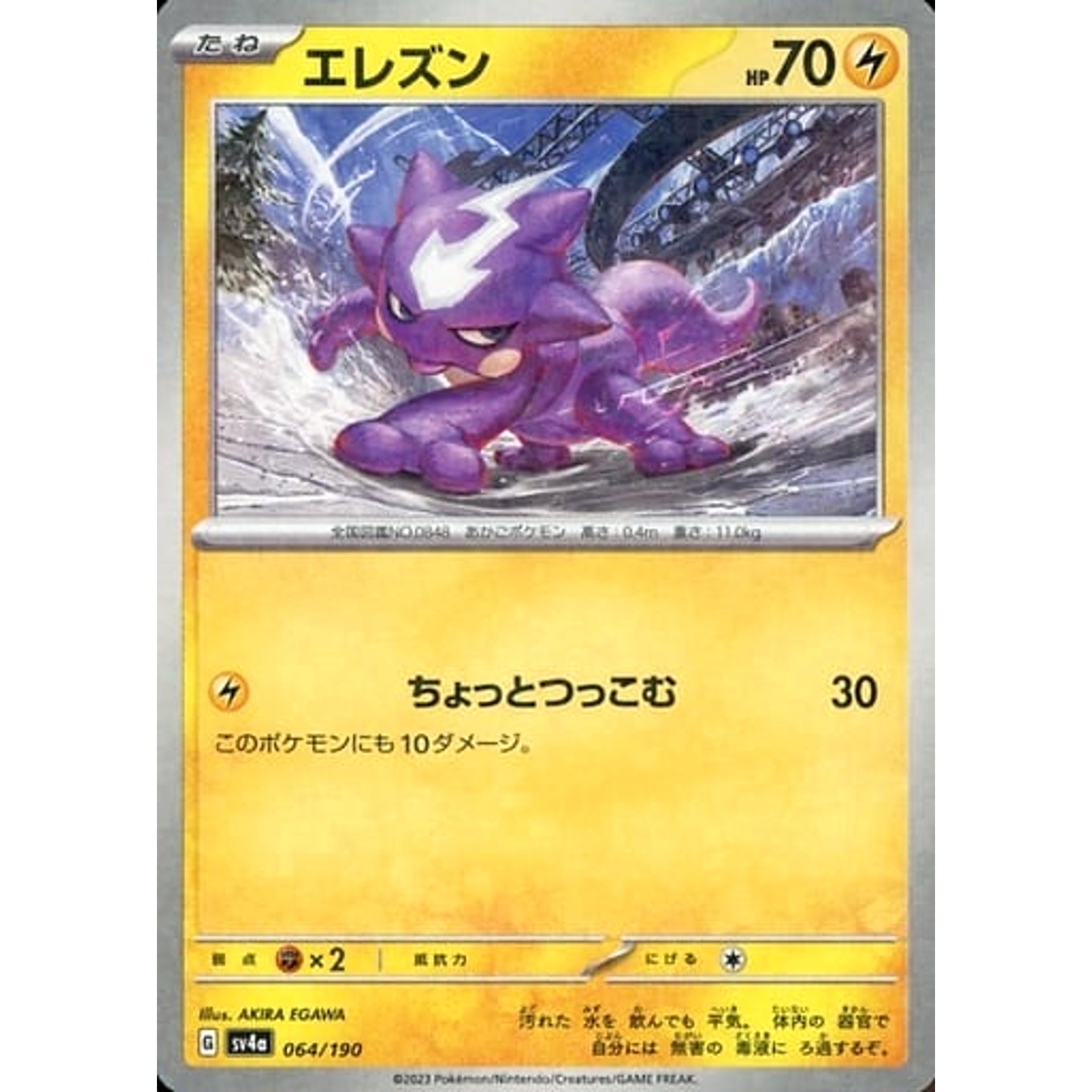 Pokemon Toxel Reverse Holo 064/190 SV4a Shiny Treasure ex Japanese Pokemon Card [USED]