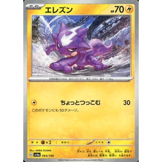 Pokemon Toxel Reverse Holo 064/190 SV4a Shiny Treasure ex Japanese Pokemon Card [USED]