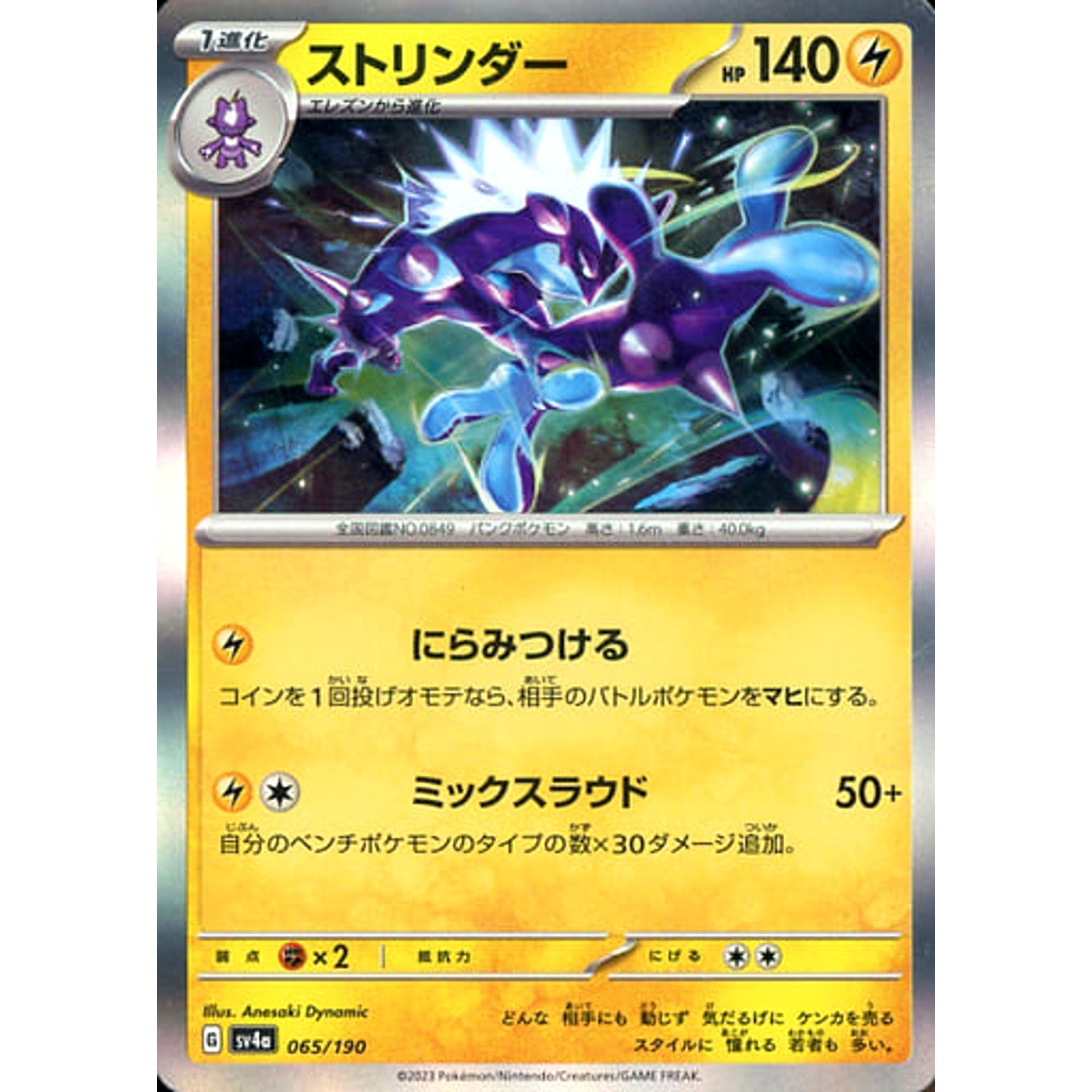Pokemon Toxtricity Holo 065/190 SV4a Shiny Treasure ex Japanese Pokemon Card [USED]