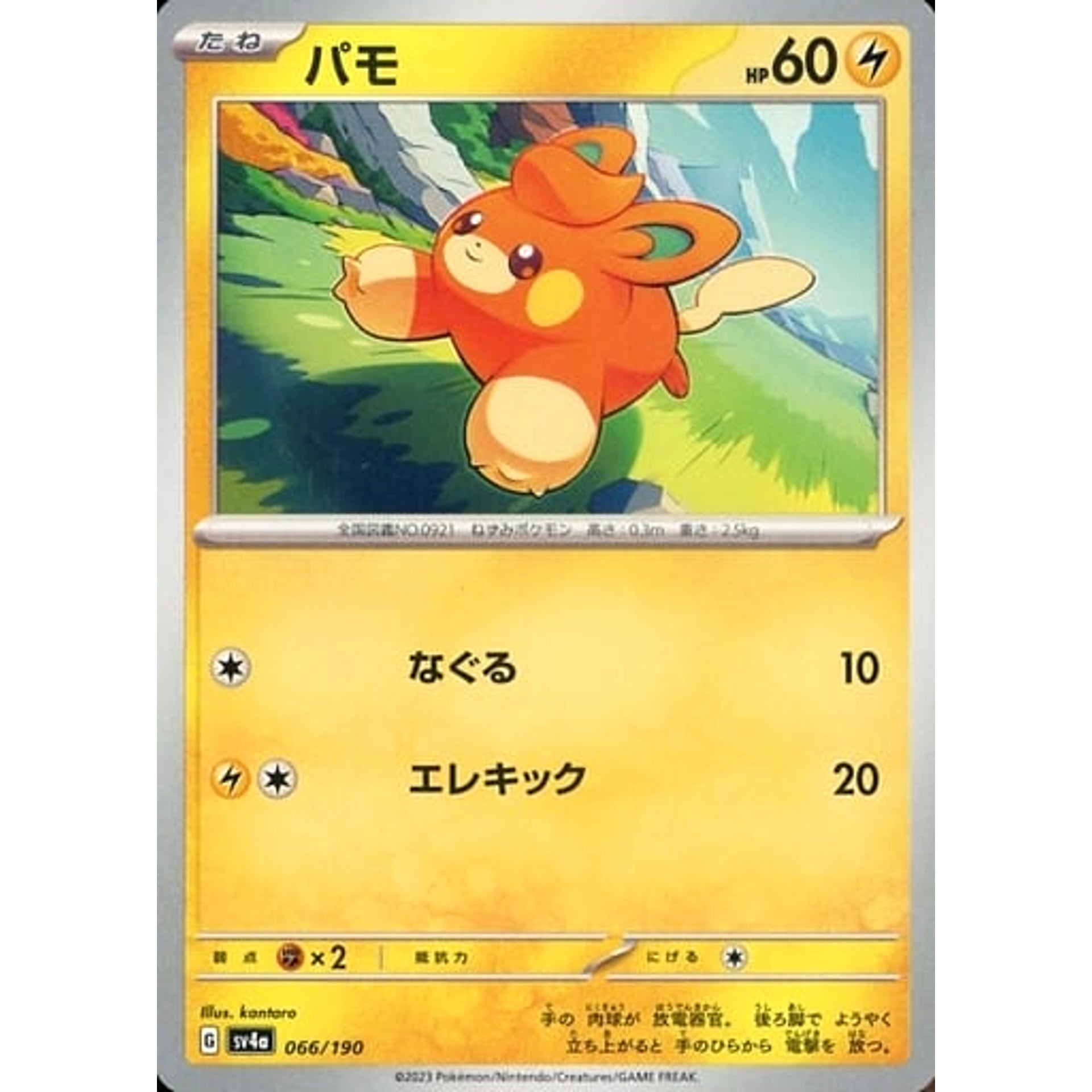 Pokemon Pawmi 066/190 SV4a Shiny Treasure ex Japanese Pokemon Card [USED]
