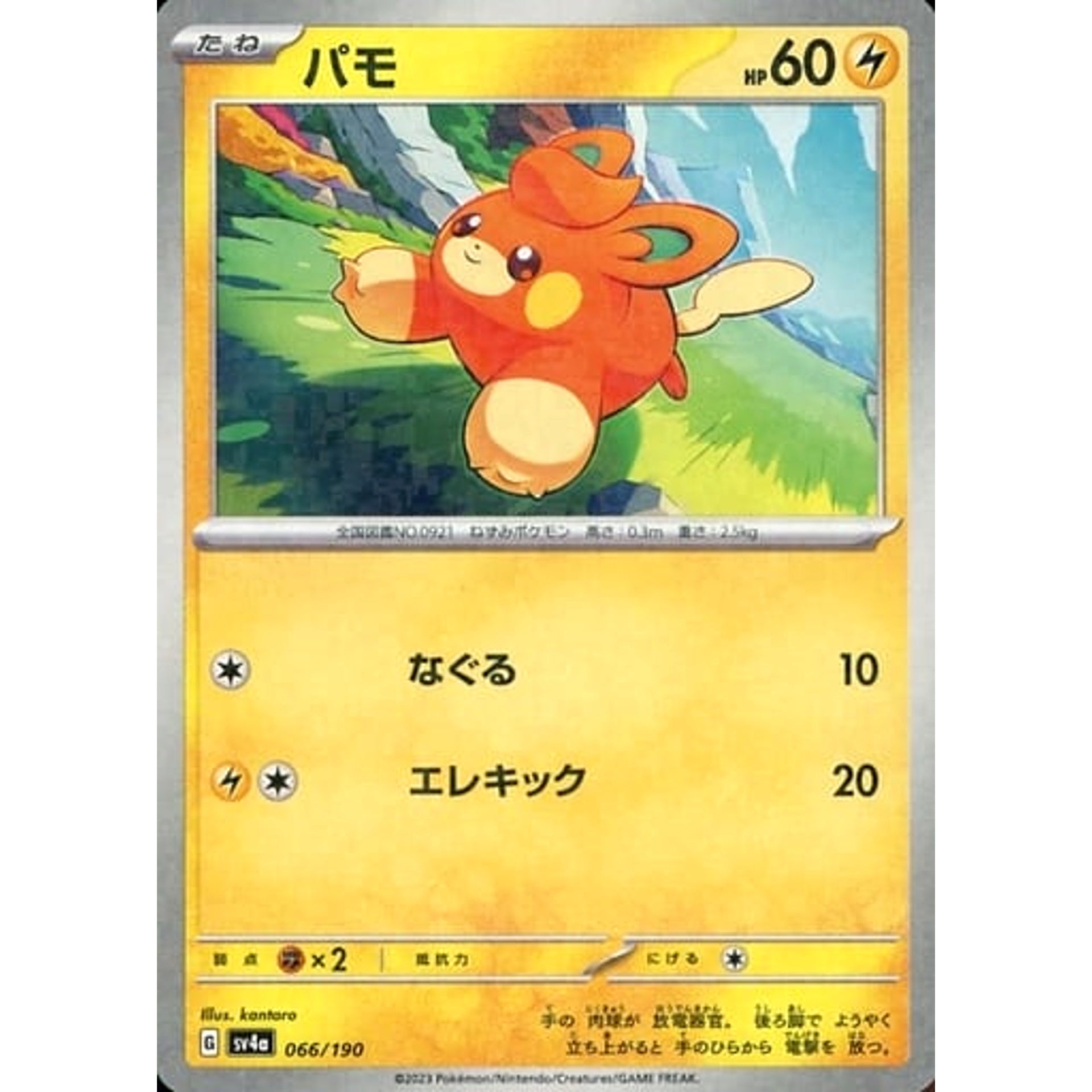 Pokemon Pawmi Reverse Holo 066/190 SV4a Shiny Treasure ex Japanese Pokemon Card [USED]