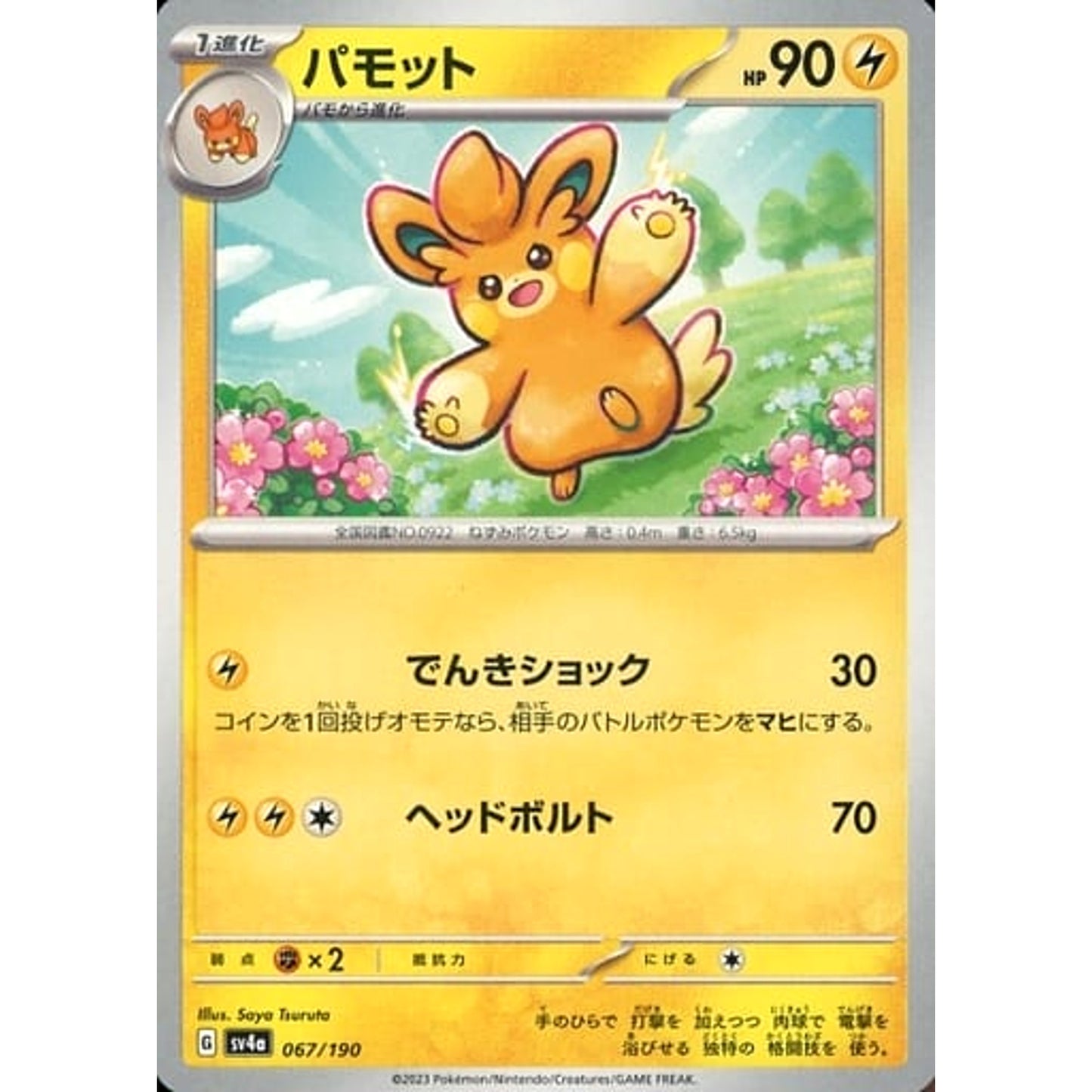 Pokemon Pawmo 067/190 SV4a Shiny Treasure ex Japanese Pokemon Card [USED]