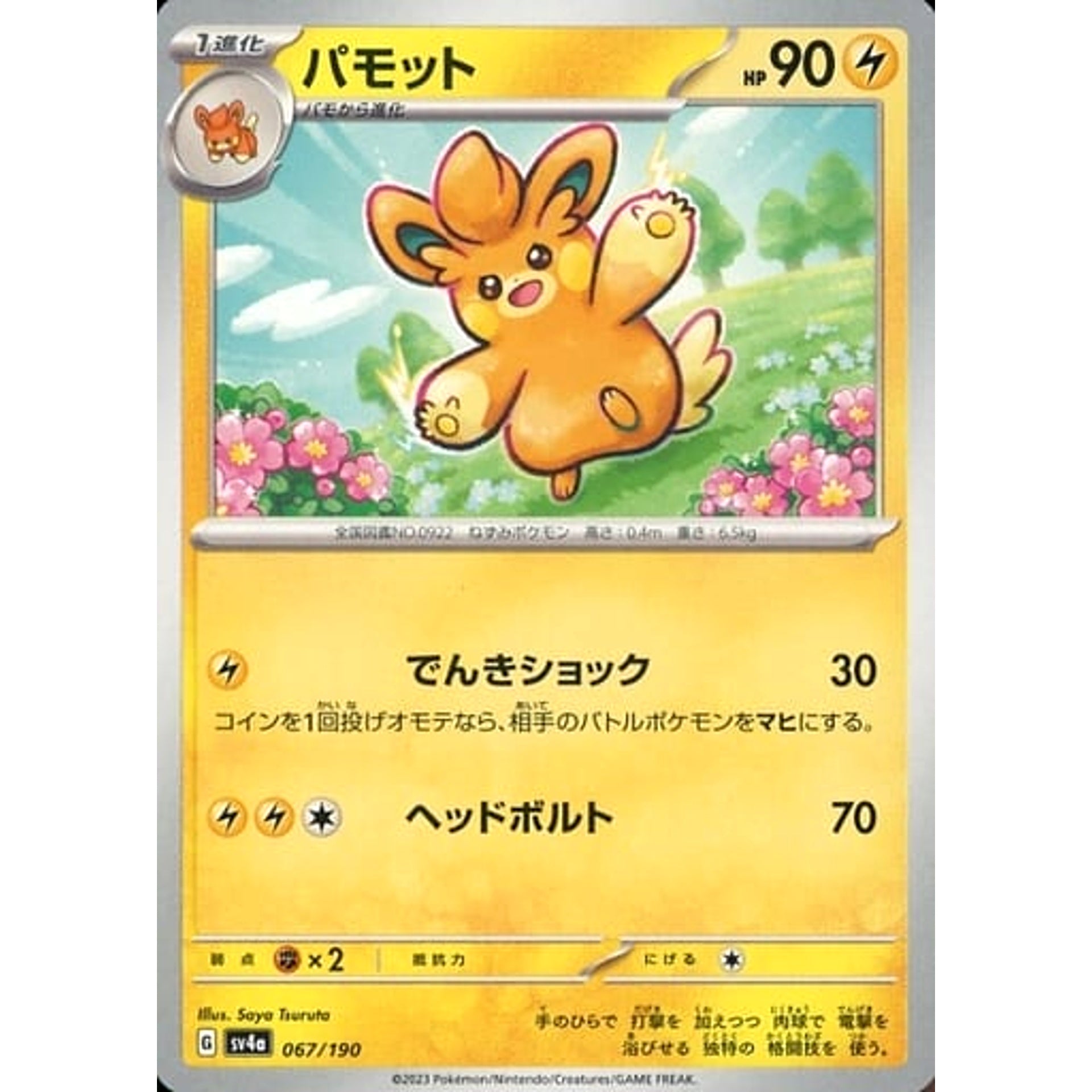 Pokemon Pawmo 067/190 SV4a Shiny Treasure ex Japanese Pokemon Card [USED]