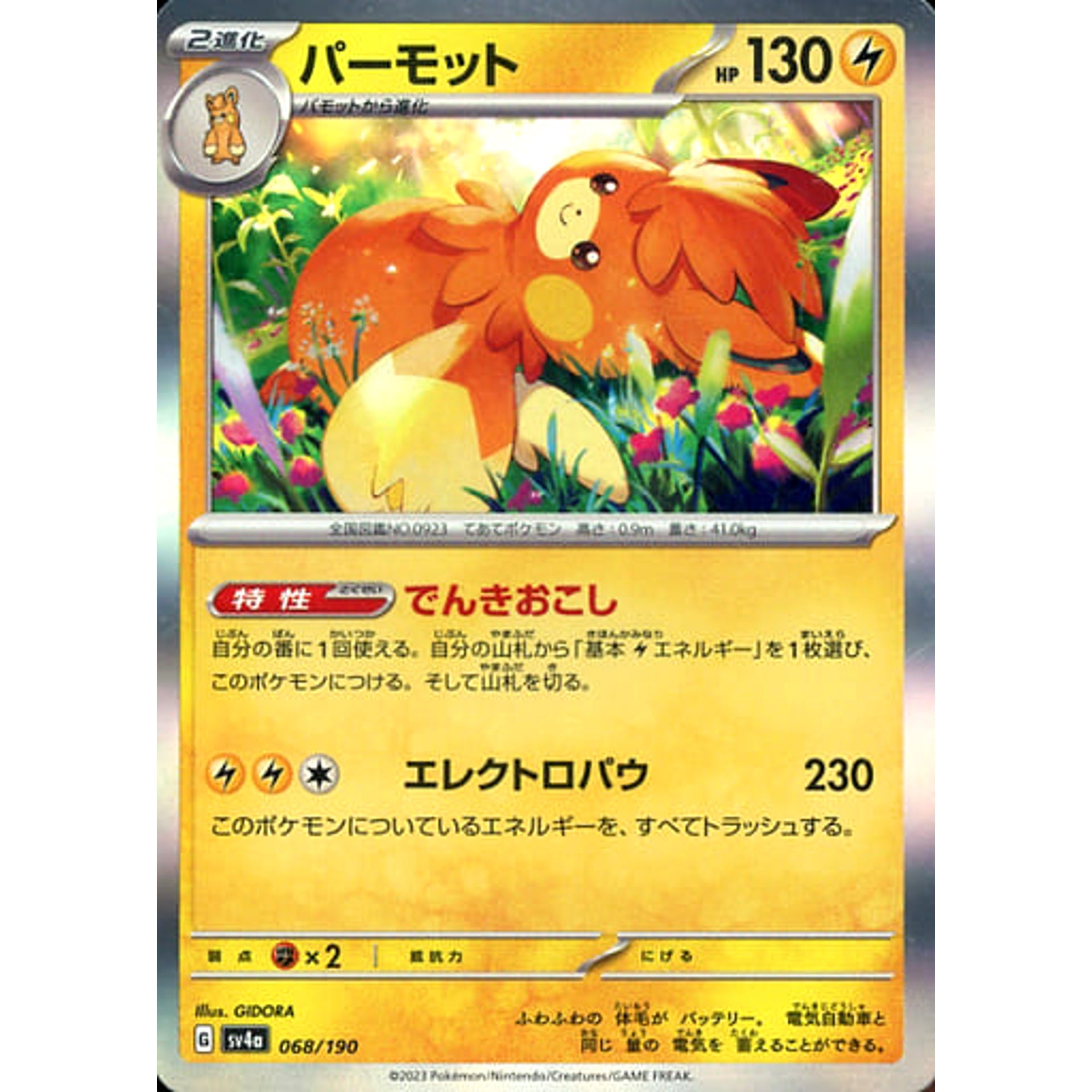 Pokemon Pawmot Holo 068/190 SV4a Shiny Treasure ex Japanese Pokemon Card [USED]