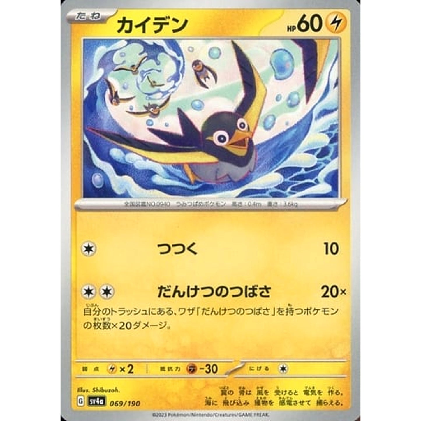 Pokemon Wattrel 069/190 SV4a Shiny Treasure ex Japanese Pokemon Card [USED]