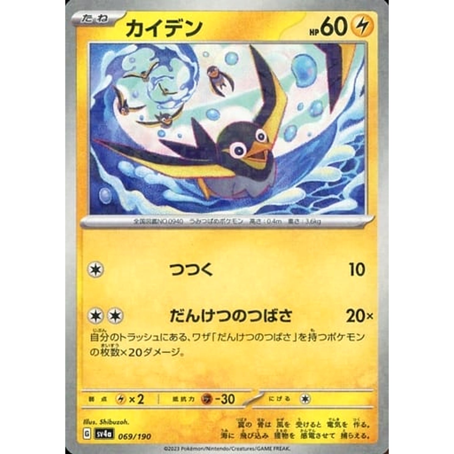 Pokemon Wattrel Reverse Holo 069/190 SV4a Shiny Treasure ex Japanese Pokemon Card [USED]