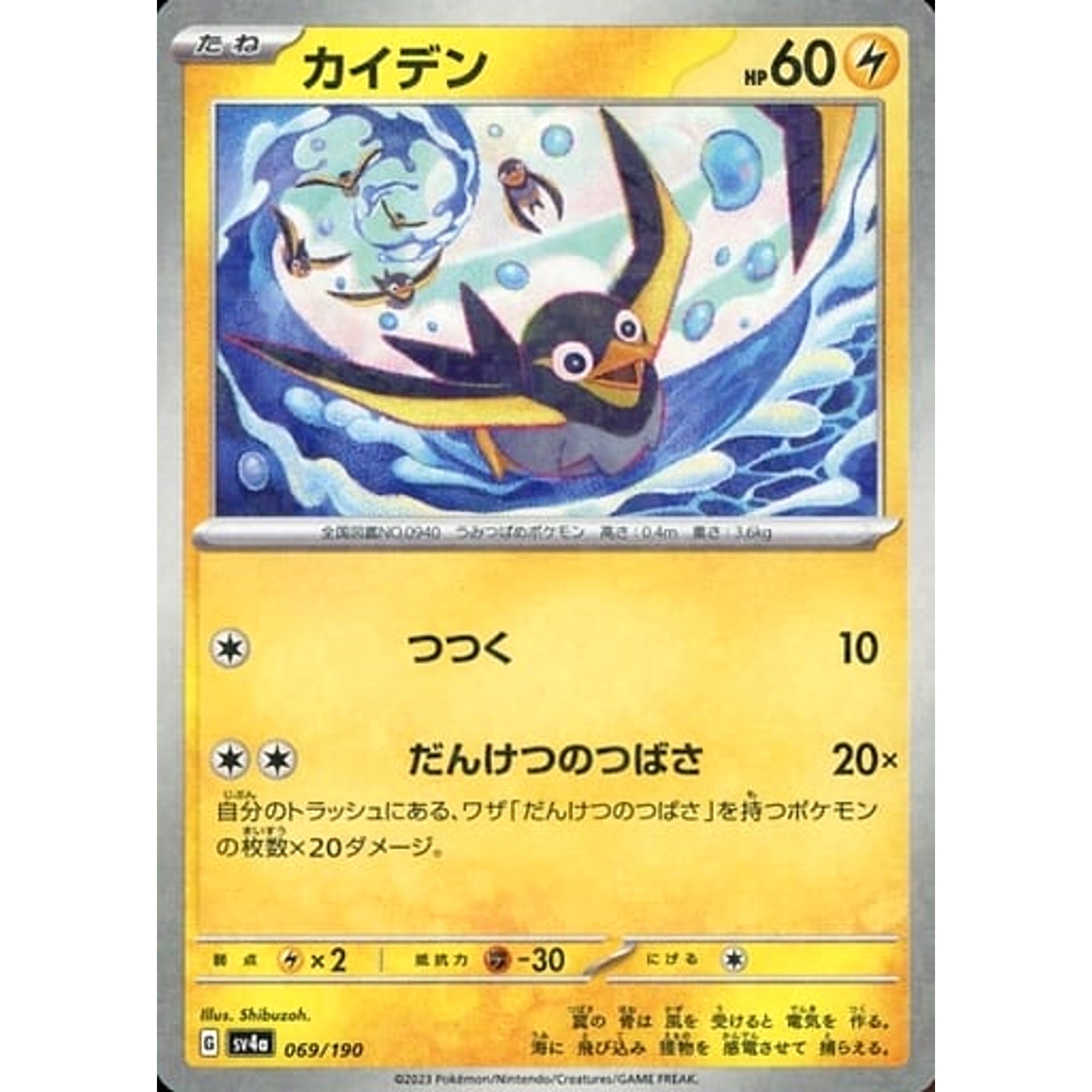 Pokemon Wattrel Reverse Holo 069/190 SV4a Shiny Treasure ex Japanese Pokemon Card [USED]
