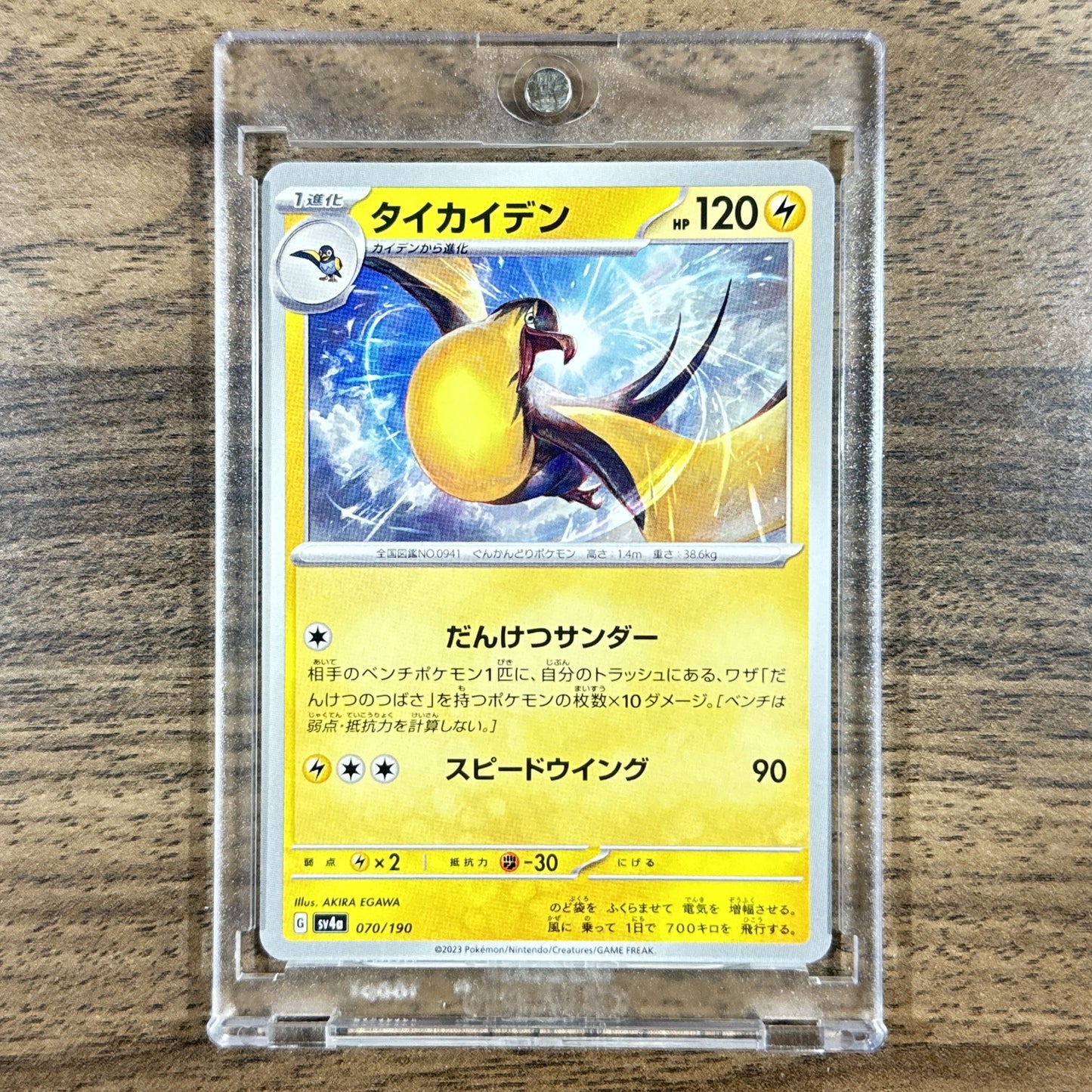 Kilowattrel 070/190 SV4a Shiny Treasure ex Japanese Pokemon Card [USED]