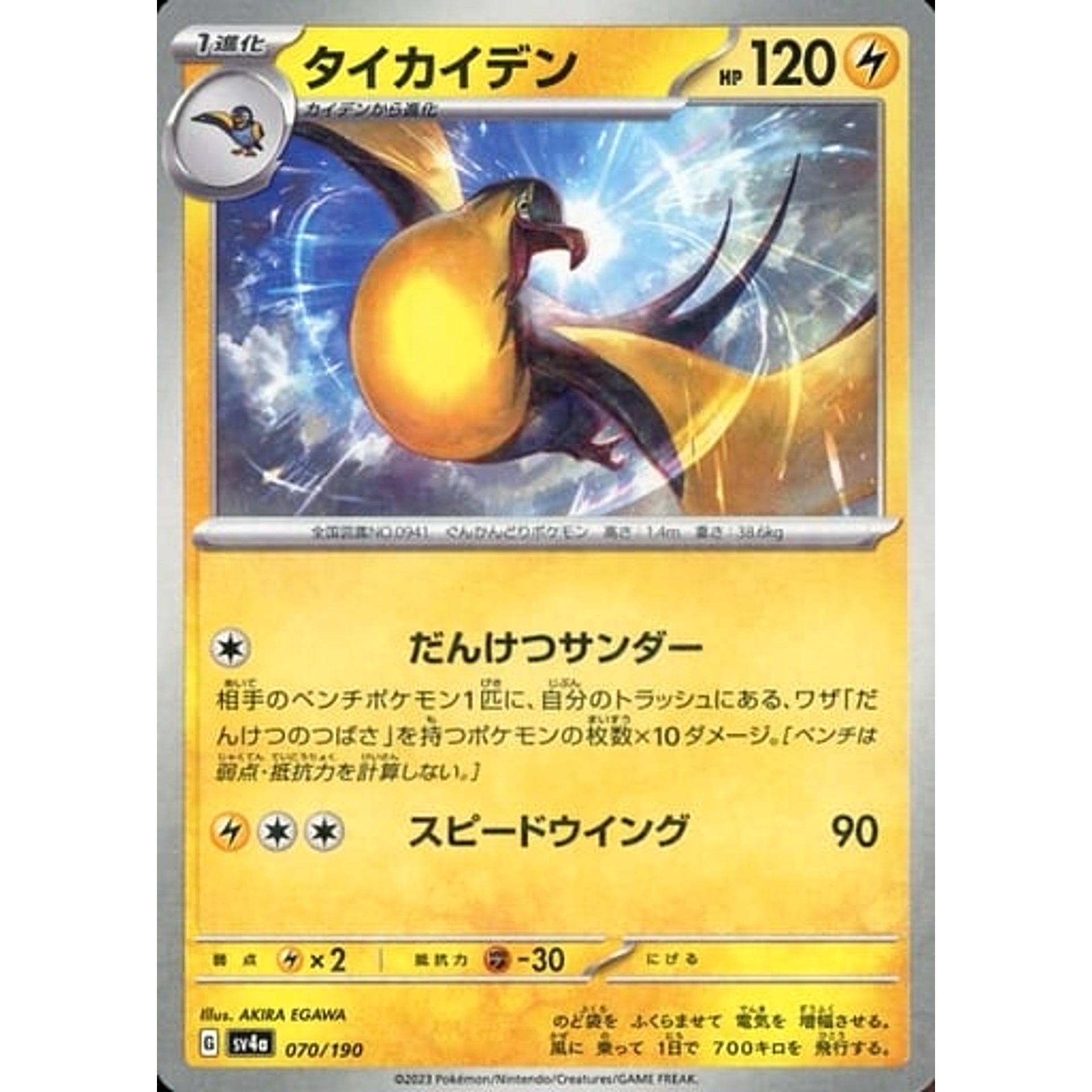 Pokemon Kilowattrel Reverse Holo 070/190 SV4a Shiny Treasure ex Japanese Pokemon Card [USED]
