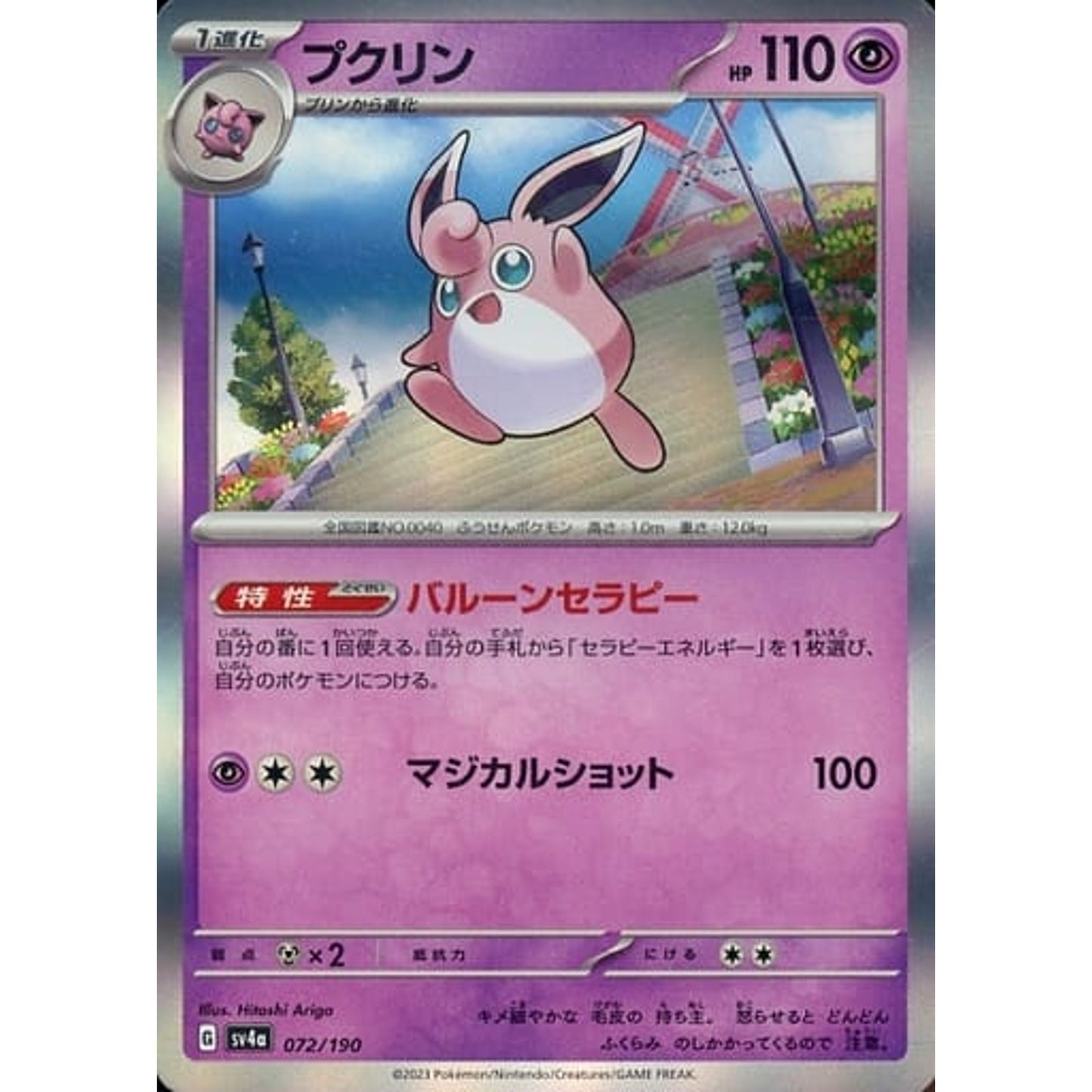 Pokemon Wigglytuff Holo 072/190 SV4a Shiny Treasure ex Japanese Pokemon Card [USED]