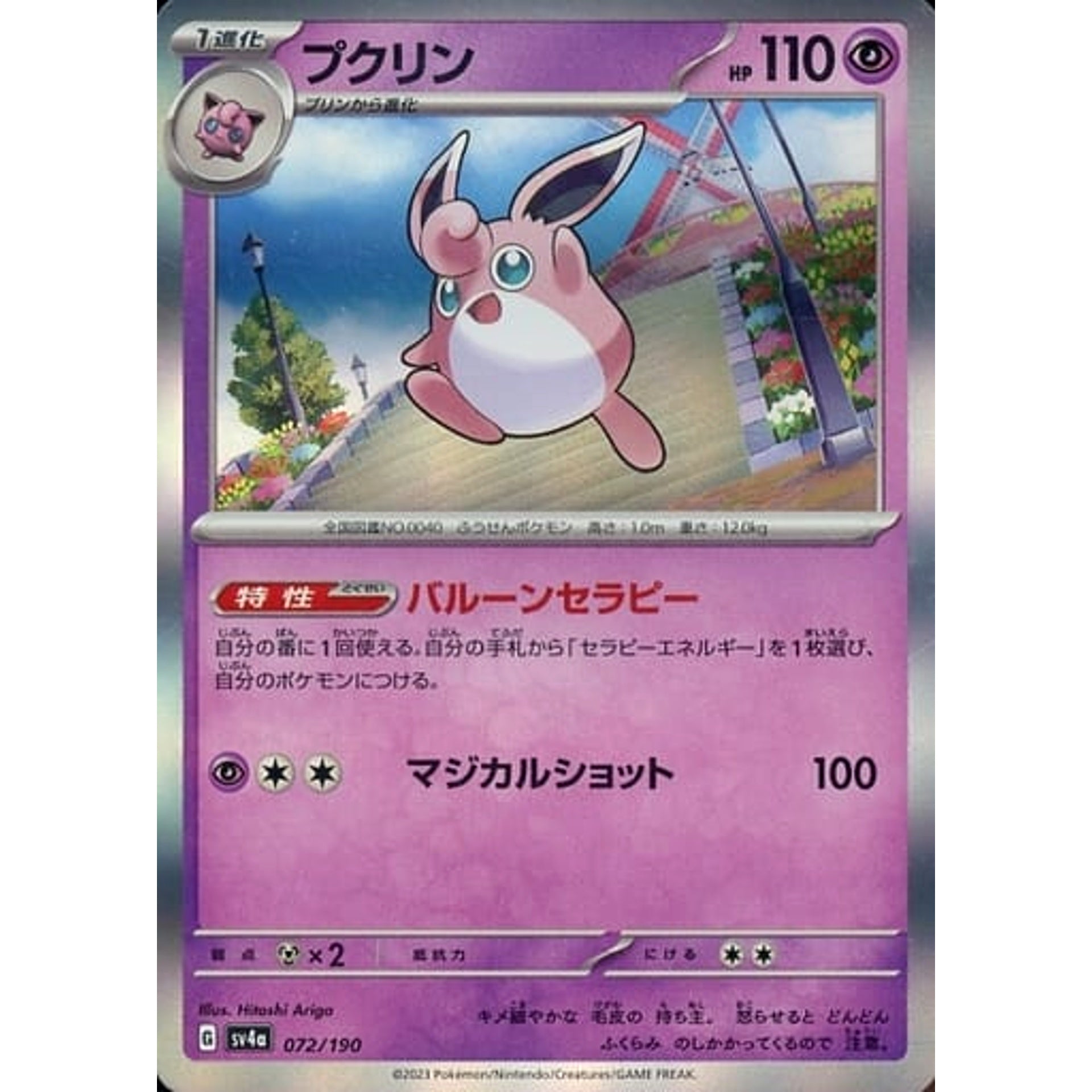 Pokemon Wigglytuff Holo 072/190 SV4a Shiny Treasure ex Japanese Pokemon Card [USED]