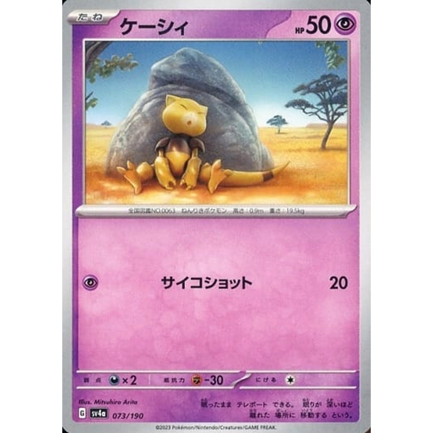 Pokemon Abra 073/190 SV4a Shiny Treasure ex Japanese Pokemon Card [USED]
