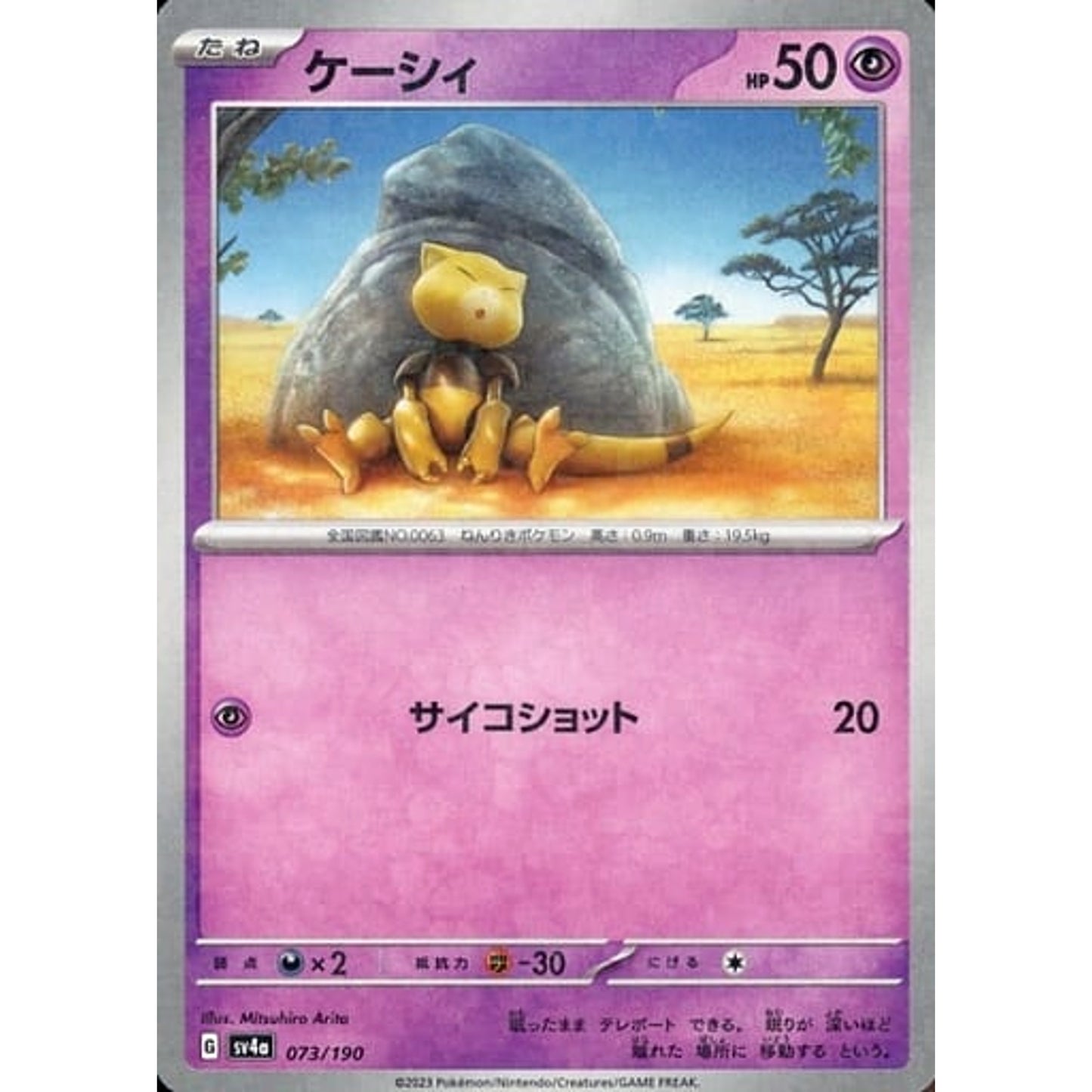 Pokemon Abra Reverse Holo 073/190 SV4a Shiny Treasure ex Japanese Pokemon Card [USED]