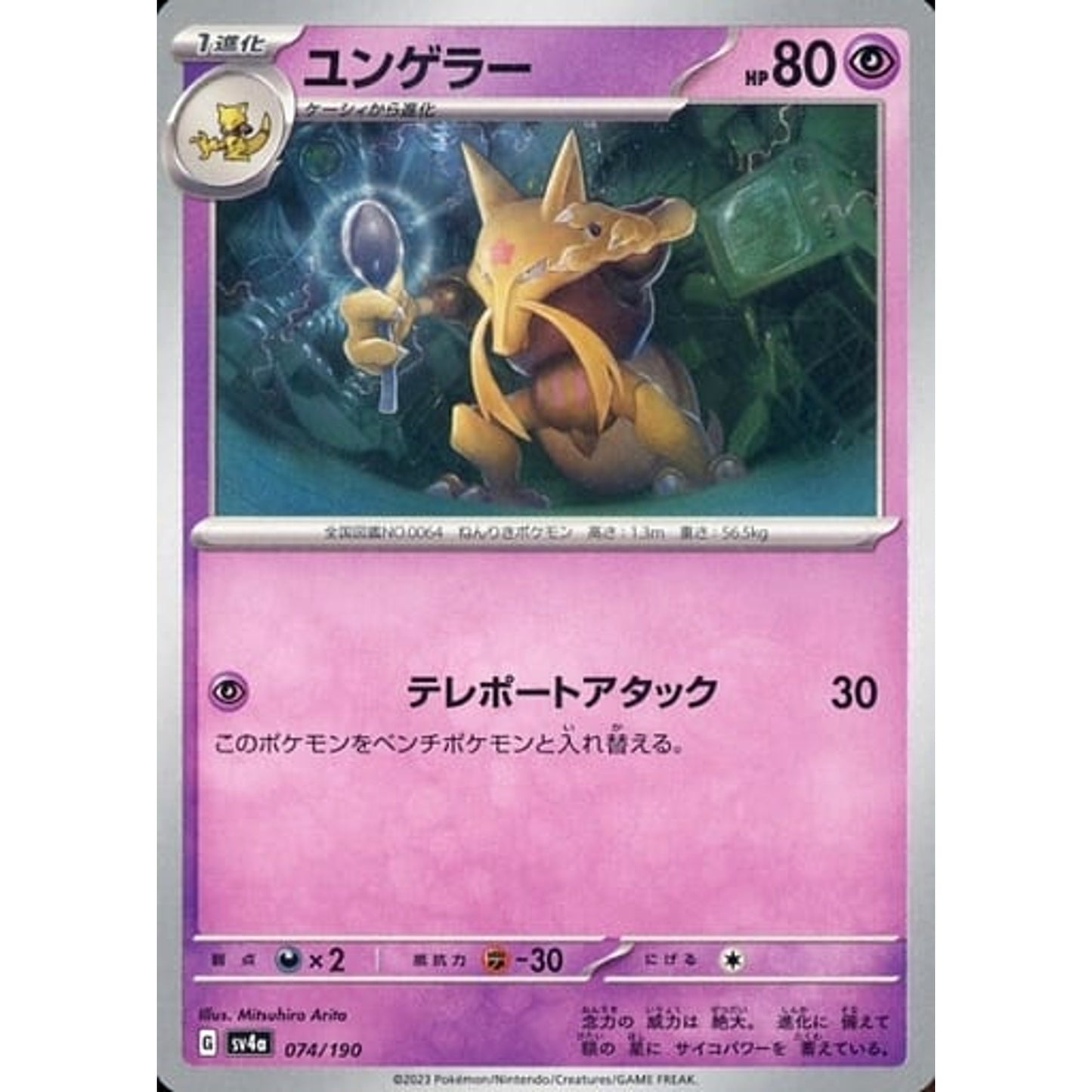 Pokemon Kadabra 074/190 SV4a Shiny Treasure ex Japanese Pokemon Card [USED]